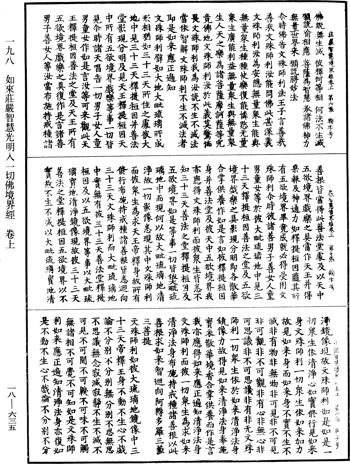 File:《中華大藏經》 第18冊 第635頁.png