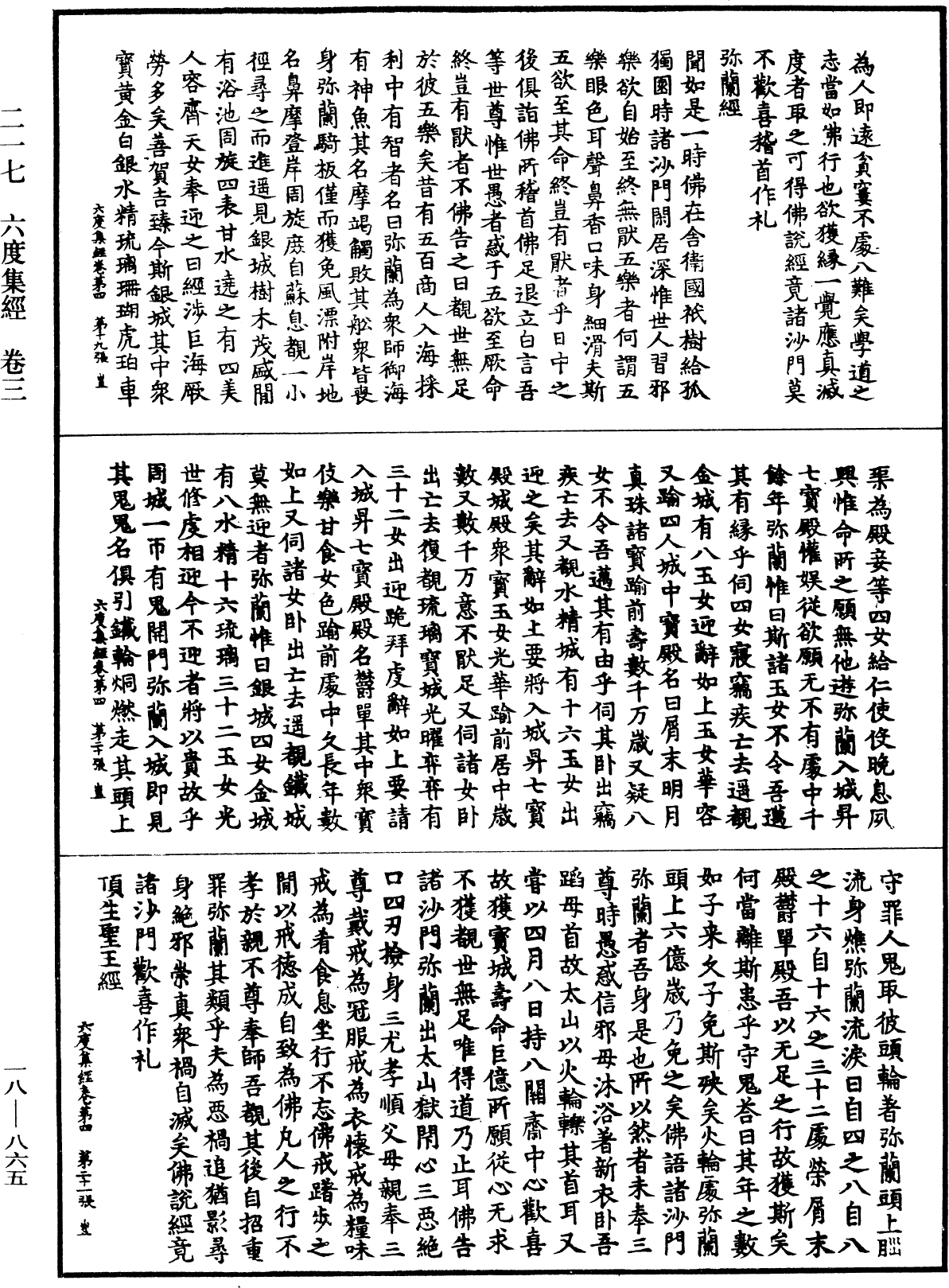File:《中華大藏經》 第18冊 第865頁.png