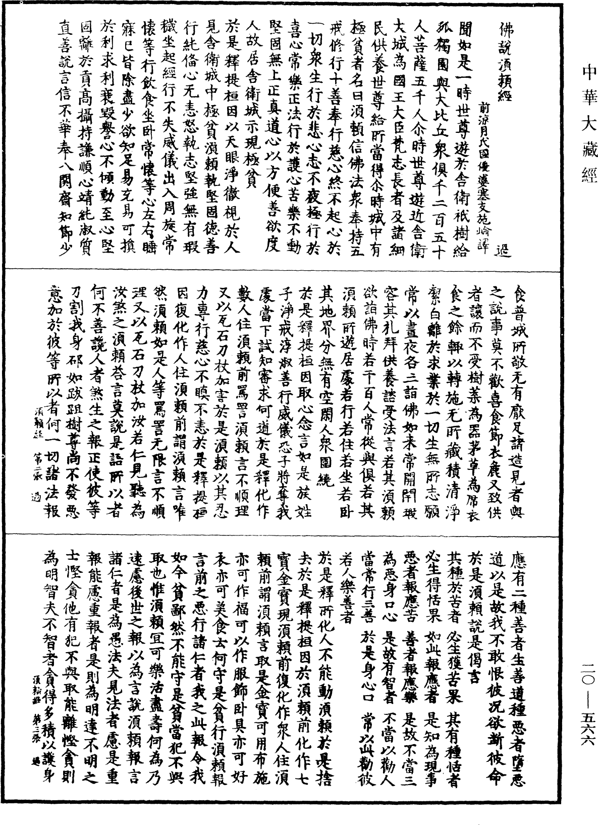 File:《中華大藏經》 第20冊 第0566頁.png