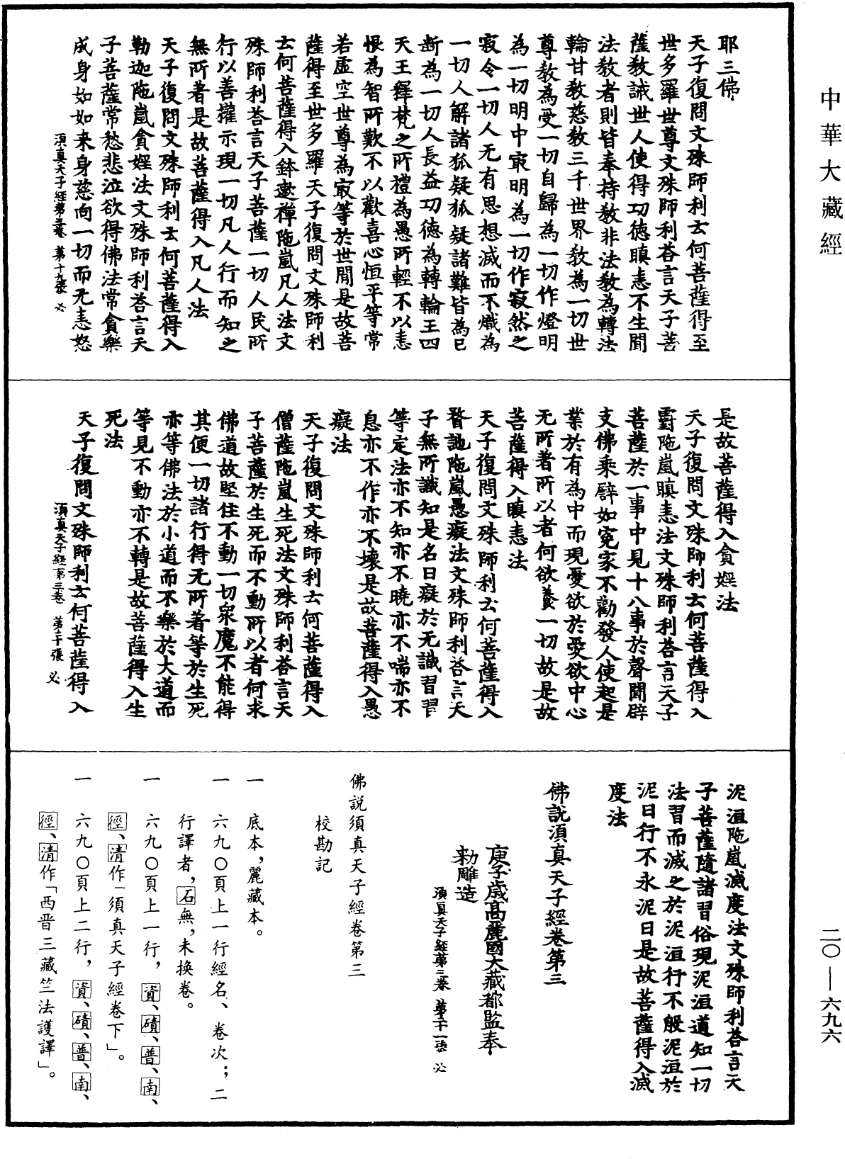 File:《中華大藏經》 第20冊 第0696頁.png