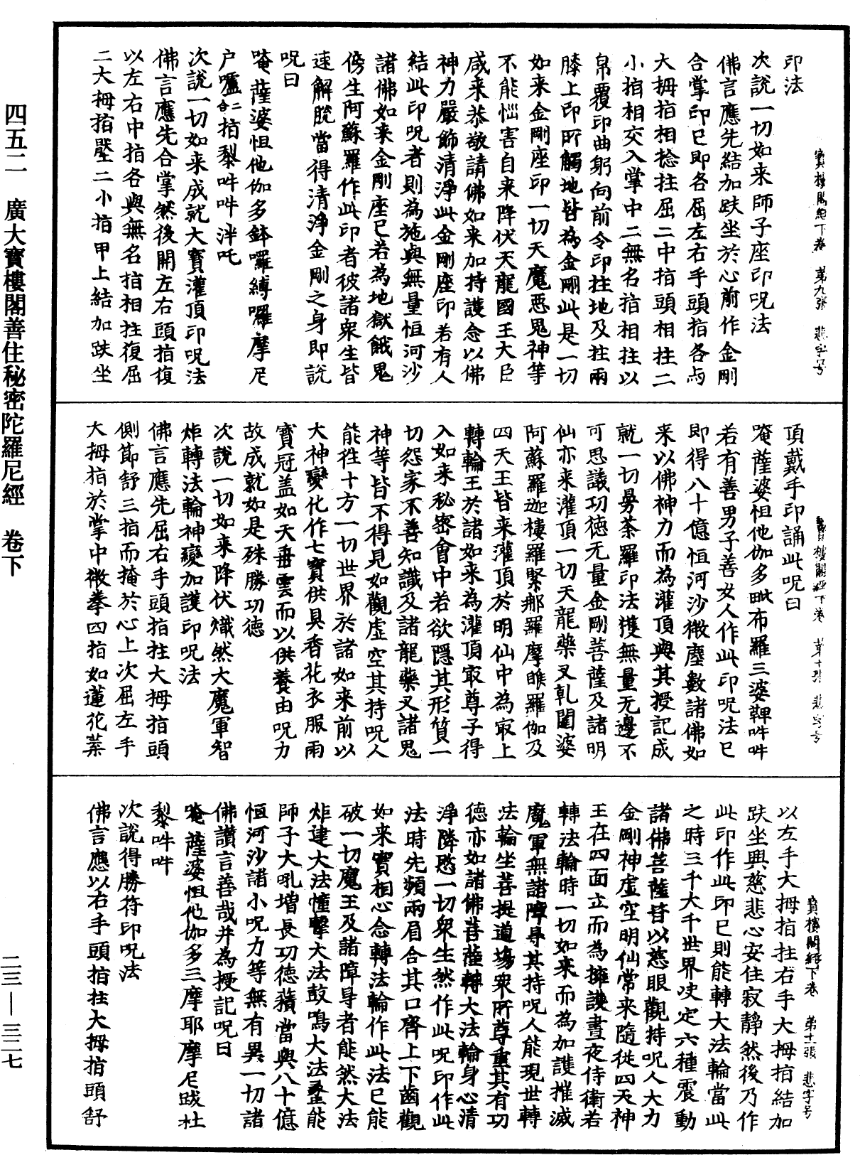 File:《中華大藏經》 第23冊 第327頁.png