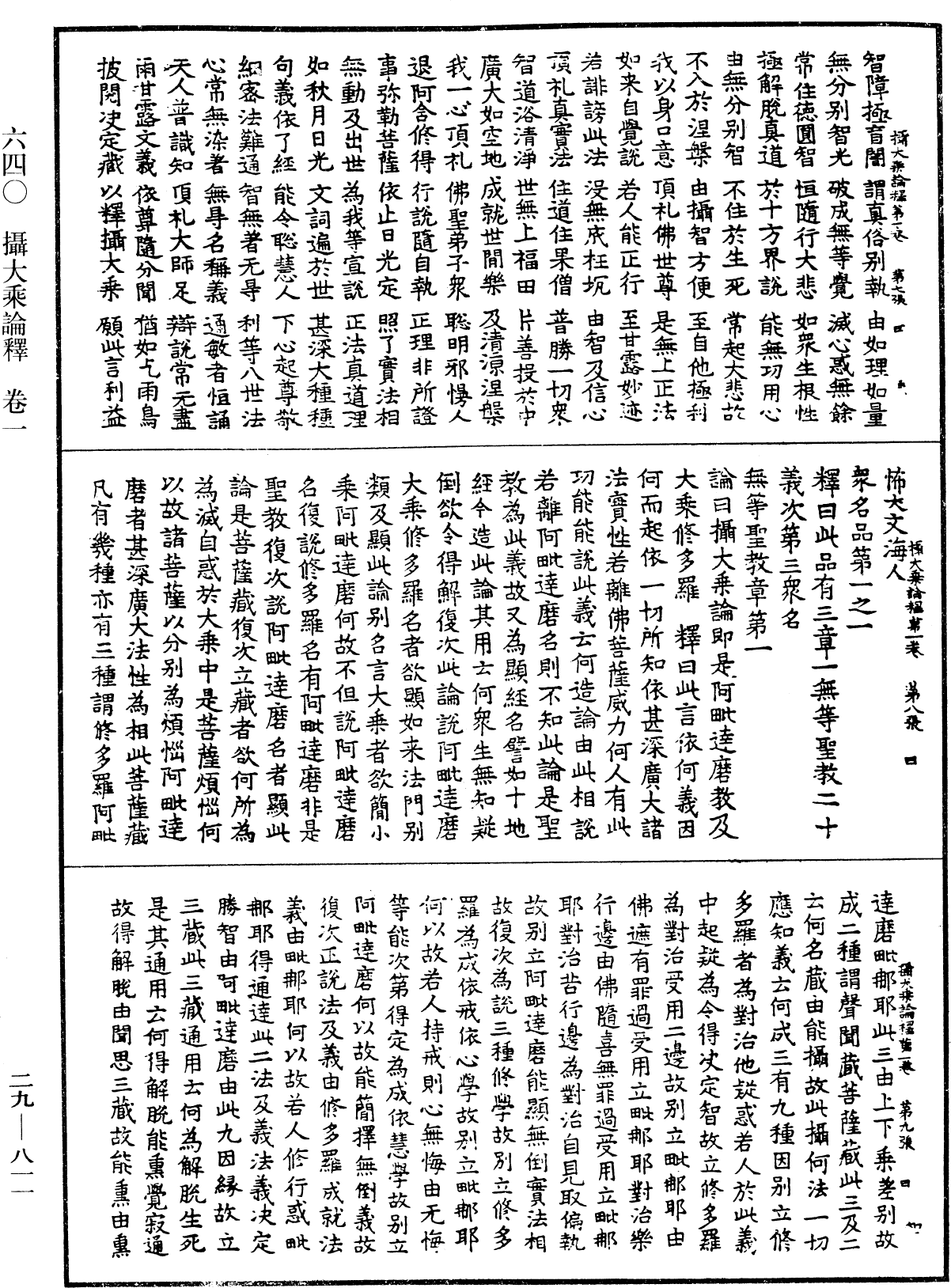 File:《中華大藏經》 第29冊 第0811頁.png