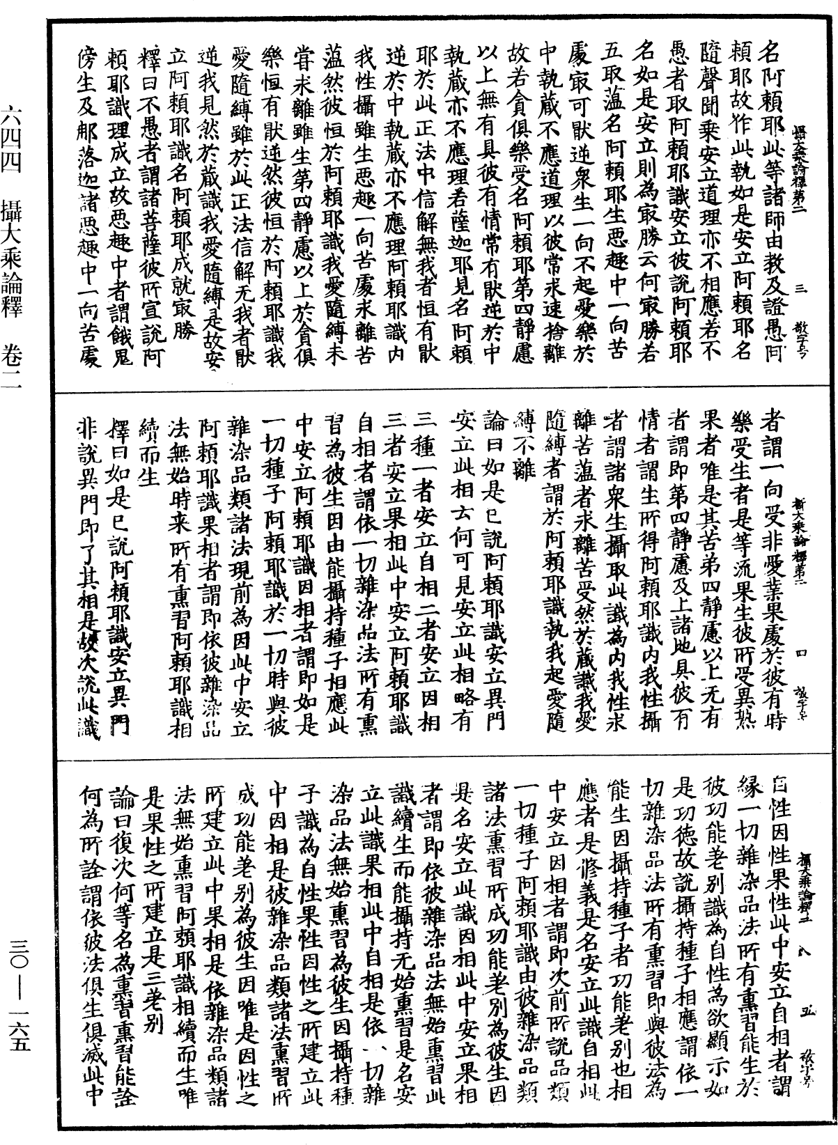 攝大乘論釋《中華大藏經》_第30冊_第0165頁