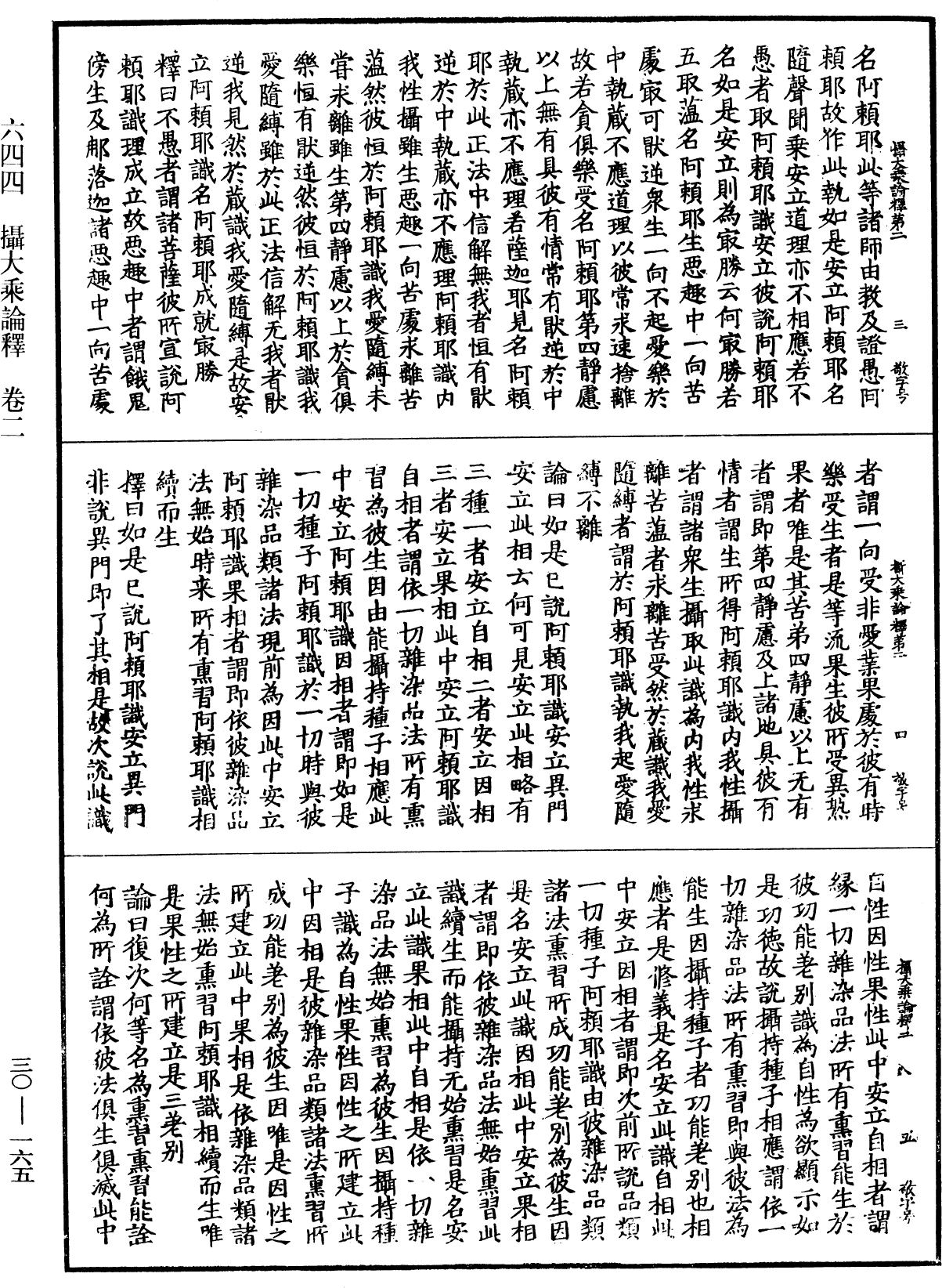 File:《中華大藏經》 第30冊 第0165頁.png