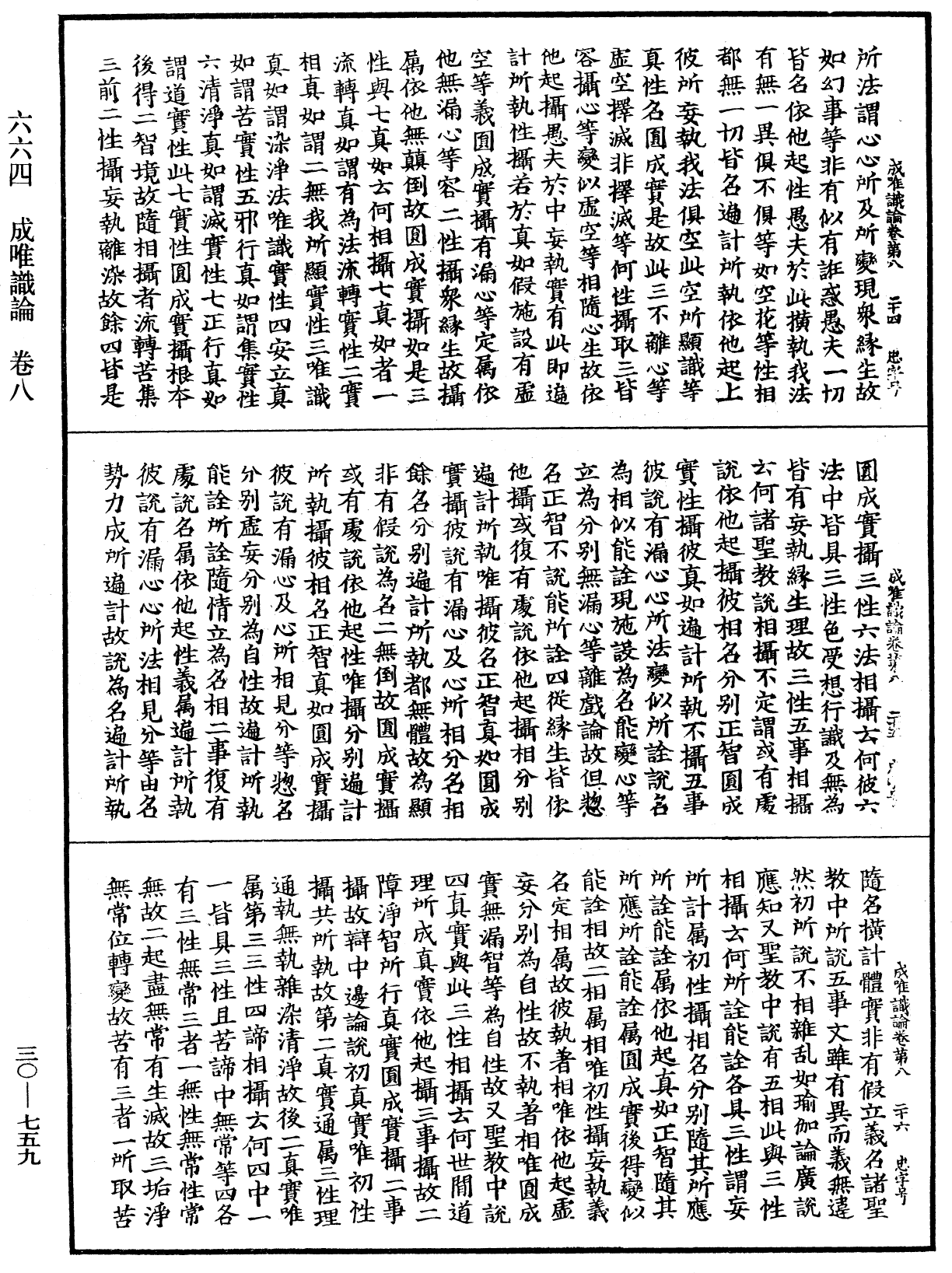 File:《中華大藏經》 第30冊 第0759頁.png