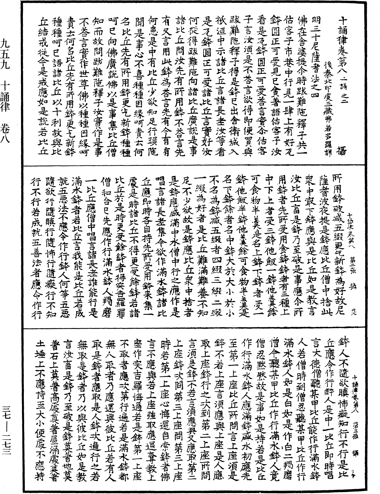 十誦律《中華大藏經》_第37冊_第273頁