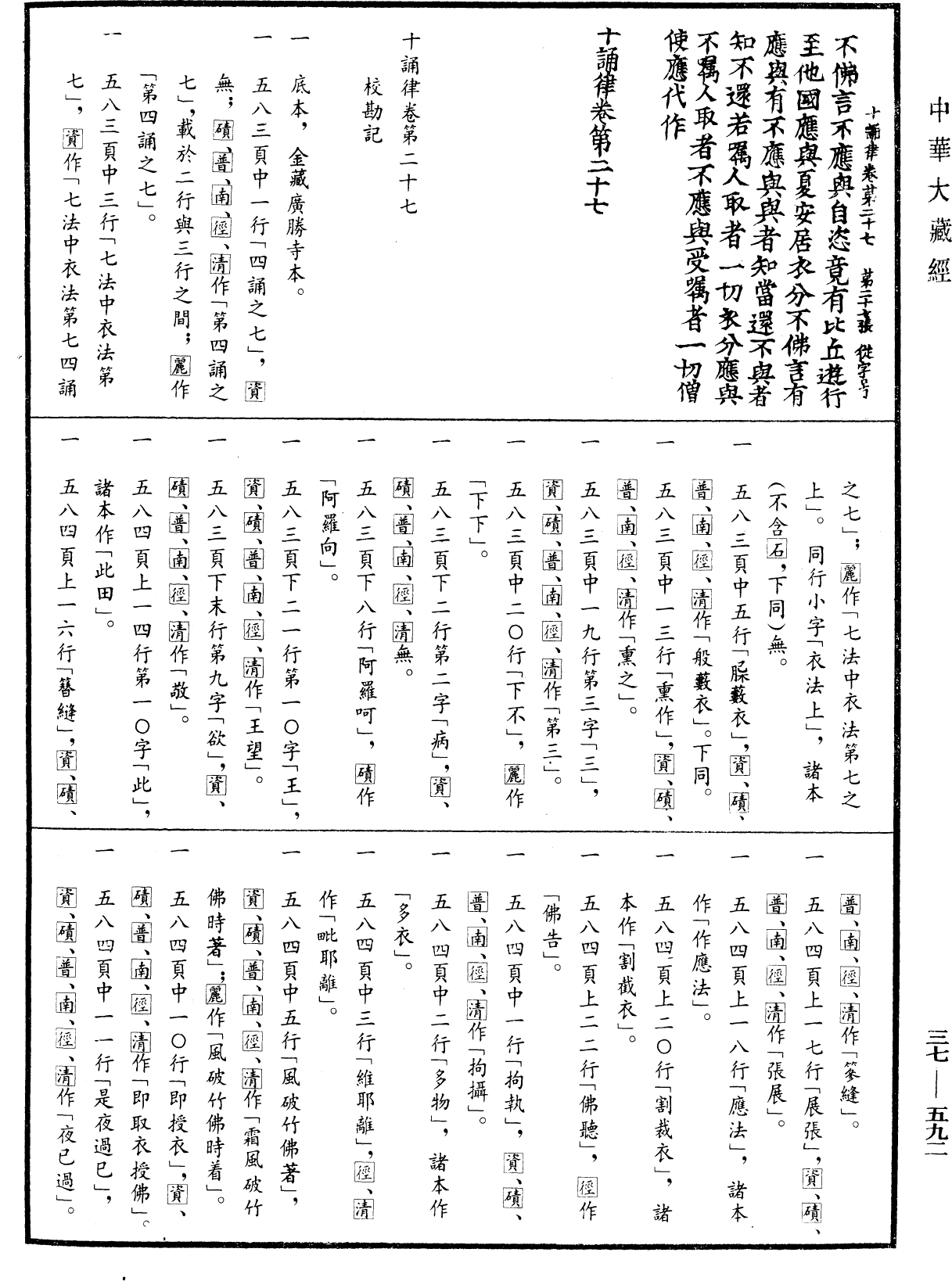 File:《中華大藏經》 第37冊 第592頁.png