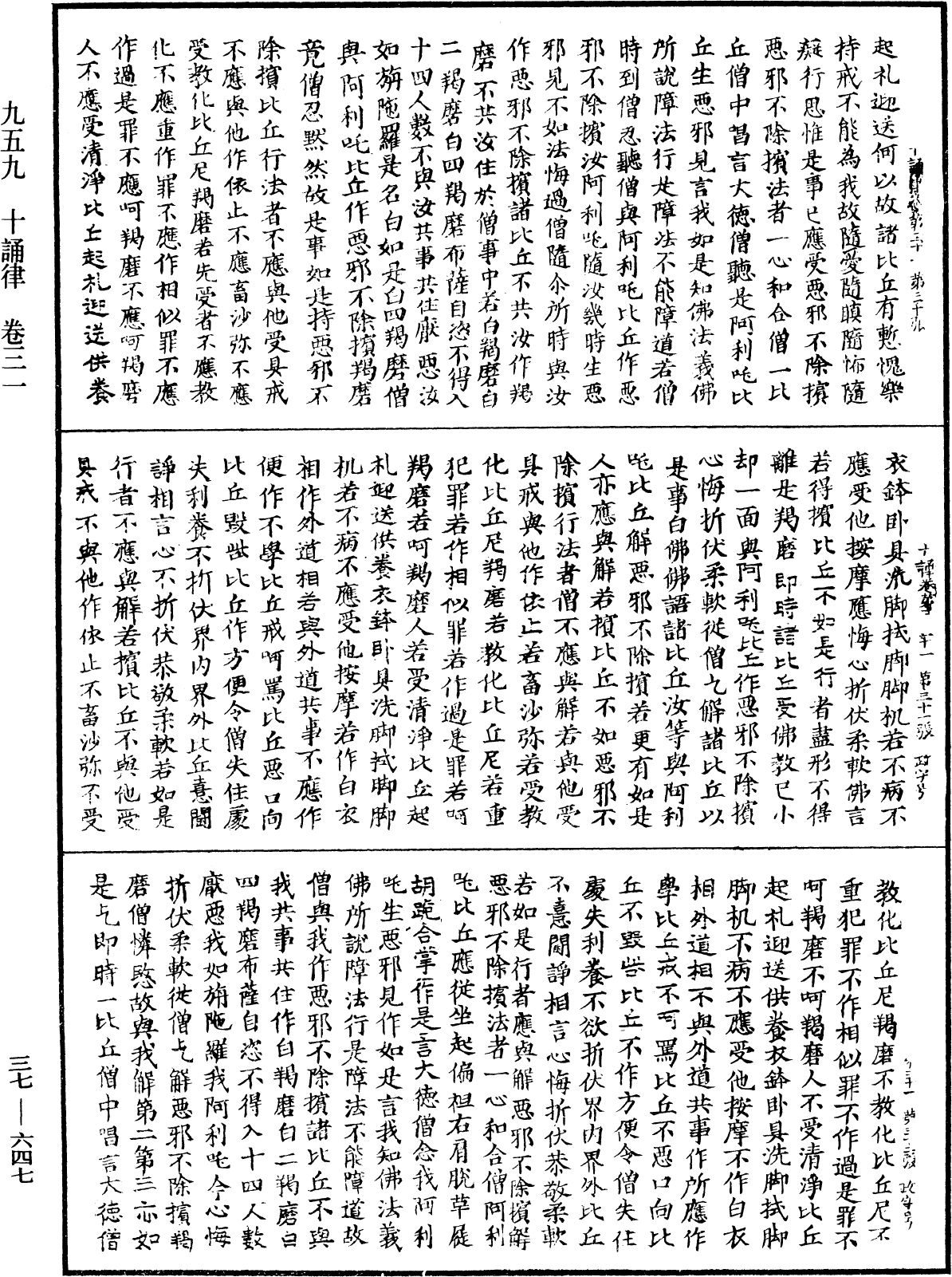 十誦律《中華大藏經》_第37冊_第647頁