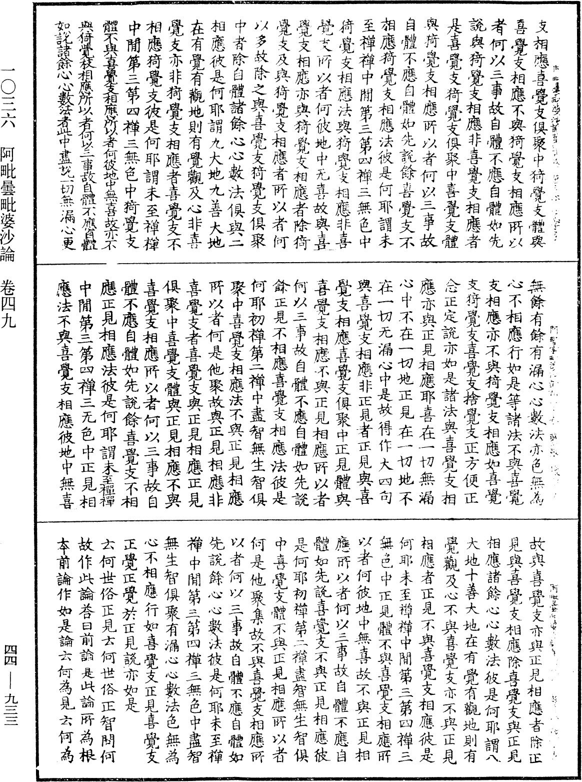 File:《中華大藏經》 第44冊 第0933頁.png