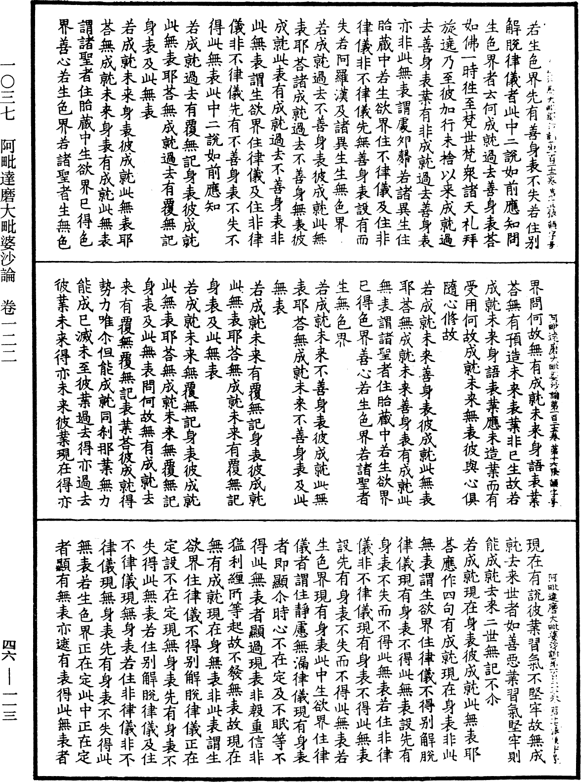 File:《中華大藏經》 第46冊 第0113頁.png