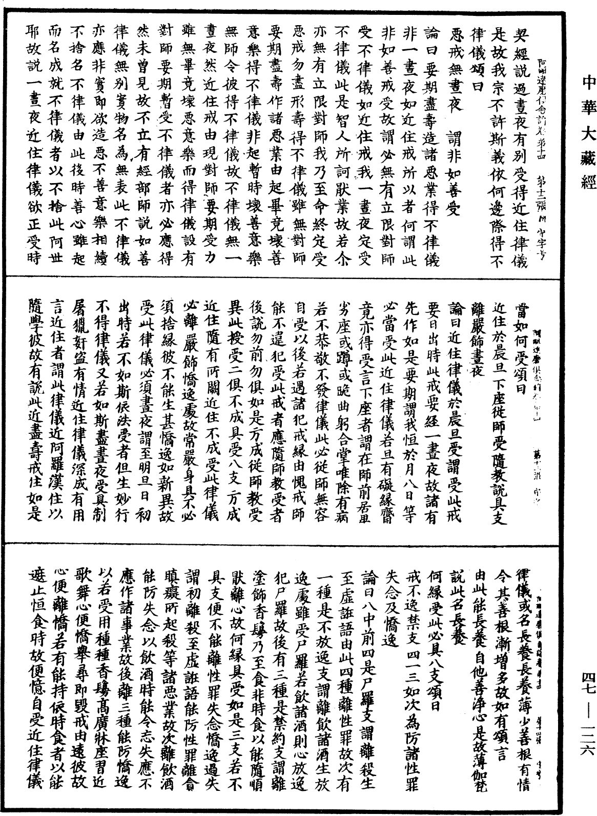 File:《中華大藏經》 第47冊 第126頁.png