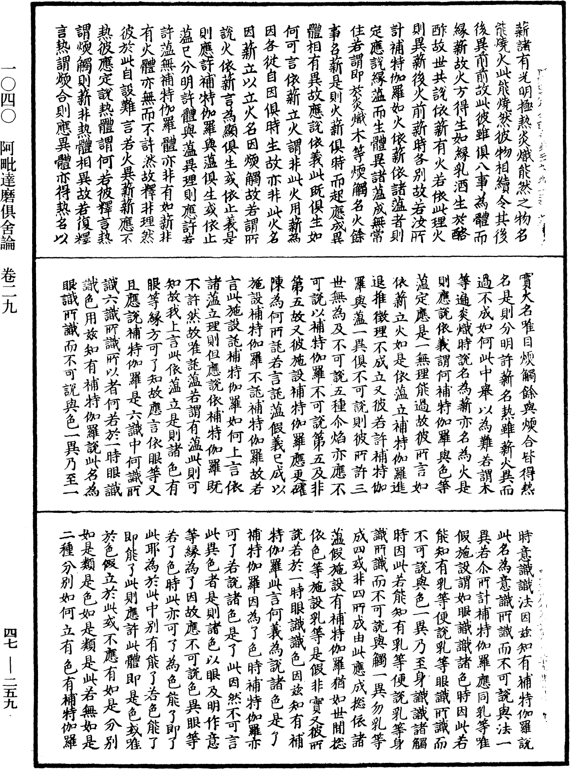 File:《中華大藏經》 第47冊 第259頁.png