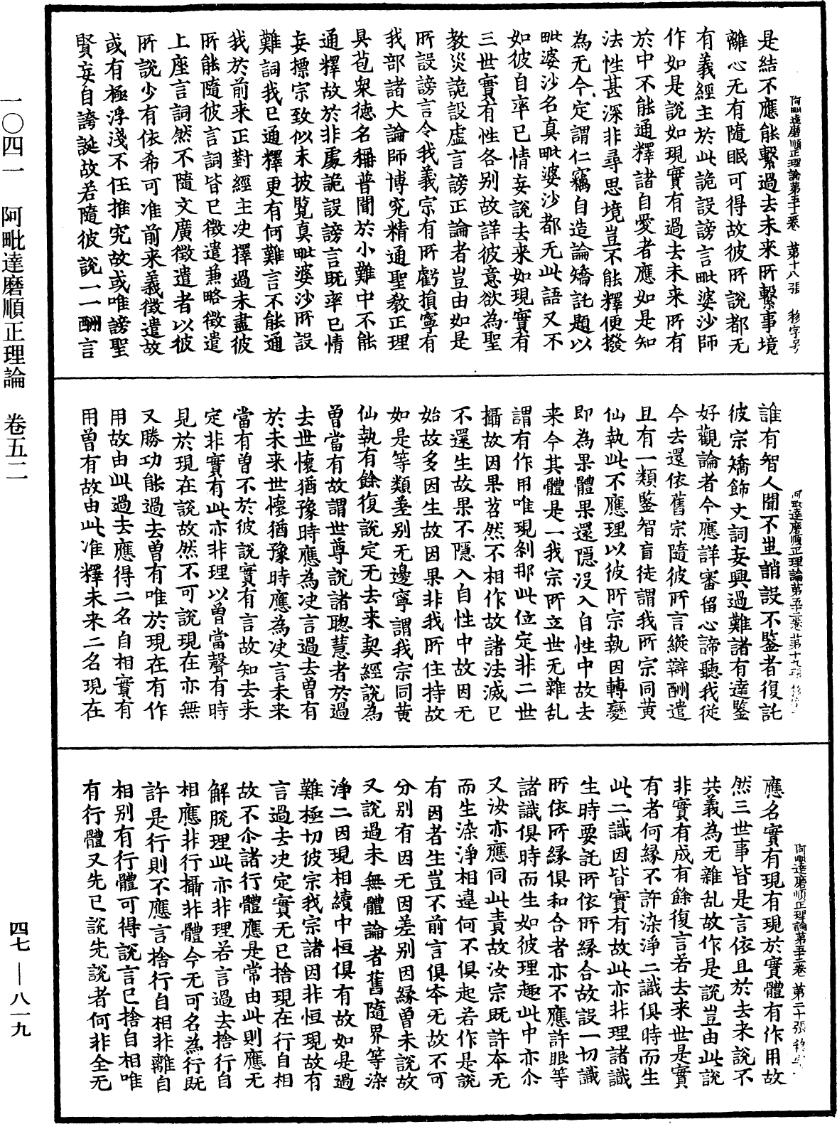 File:《中華大藏經》 第47冊 第819頁.png