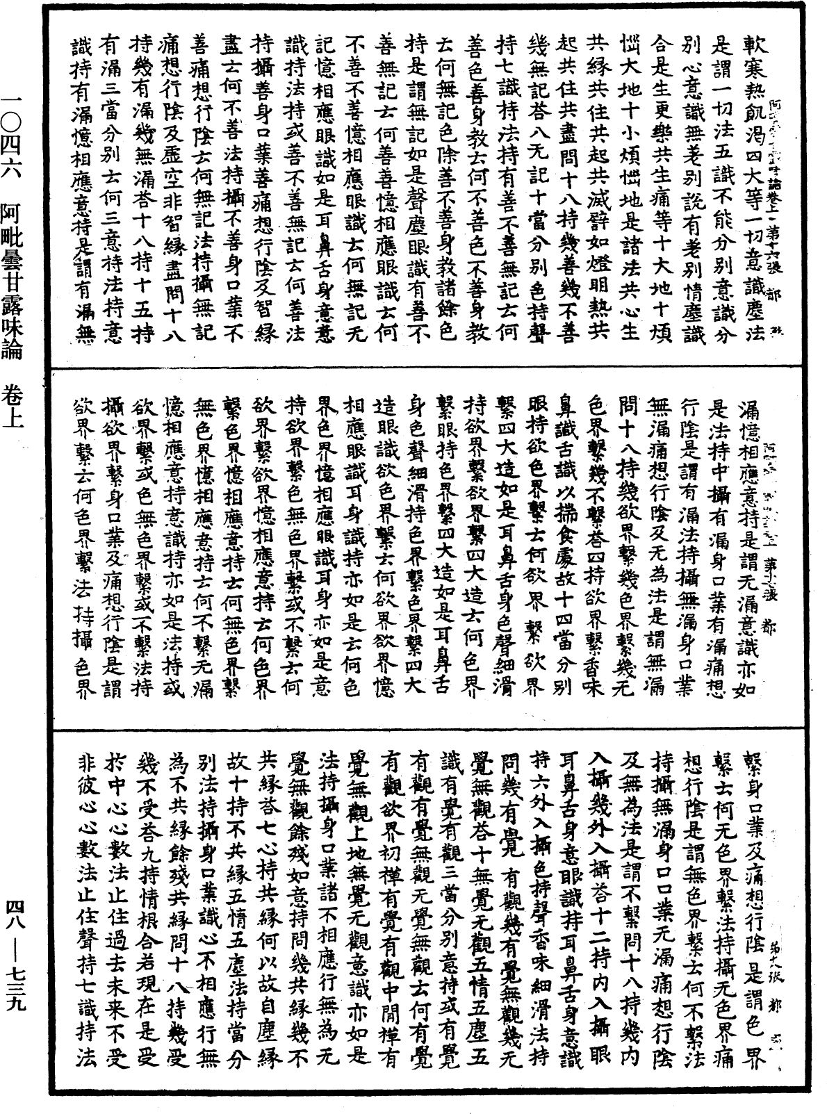 File:《中華大藏經》 第48冊 第0739頁.png