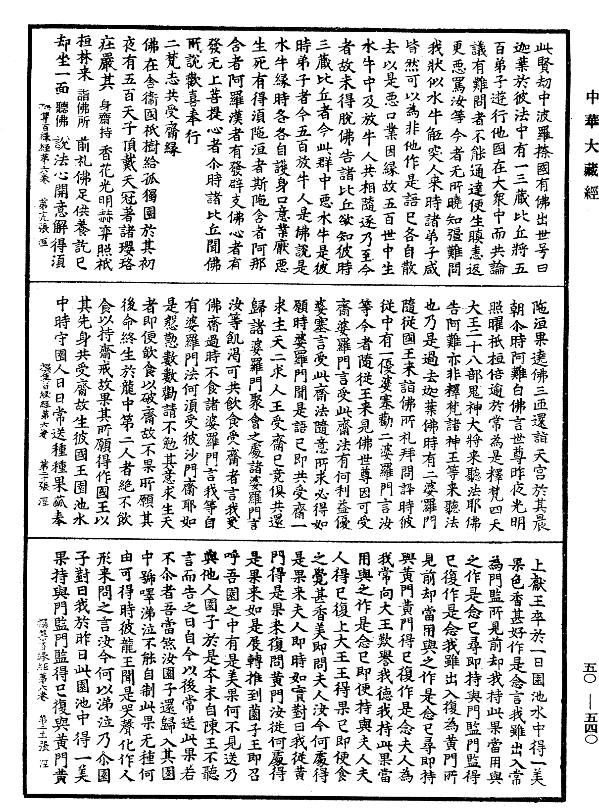 File:《中華大藏經》 第50冊 第540頁.png