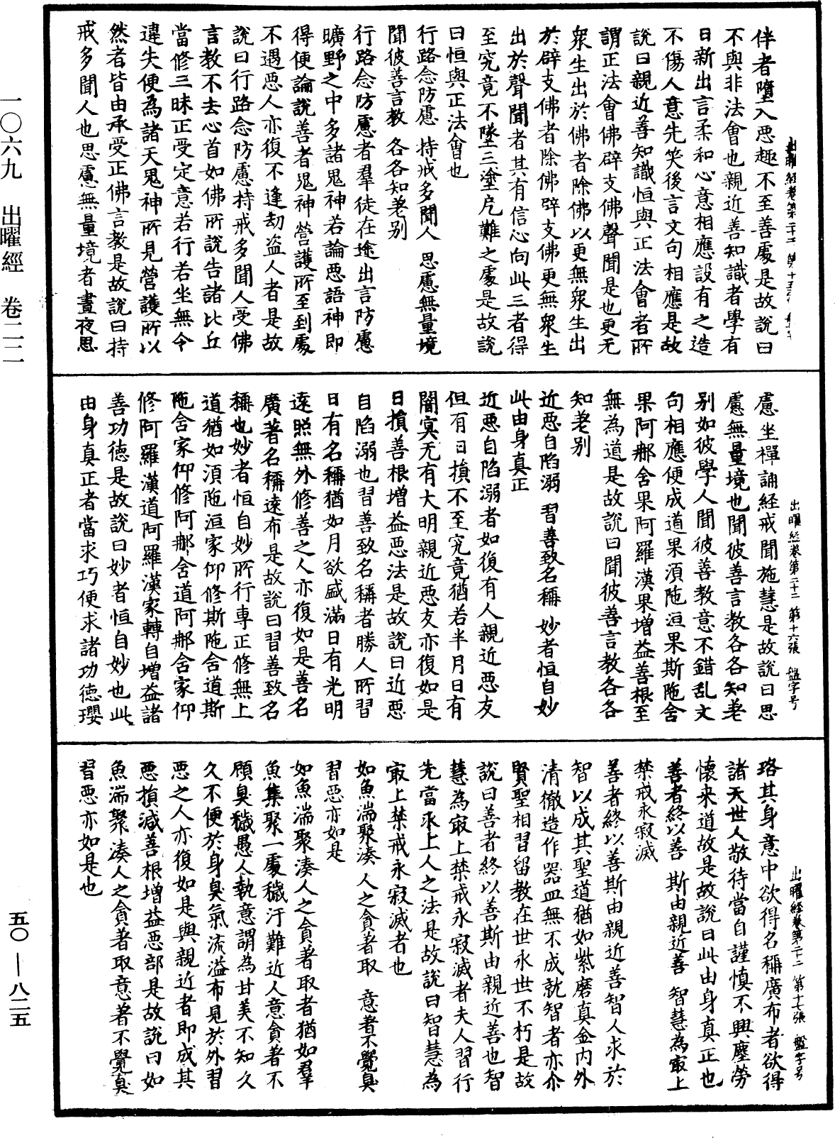 File:《中華大藏經》 第50冊 第825頁.png