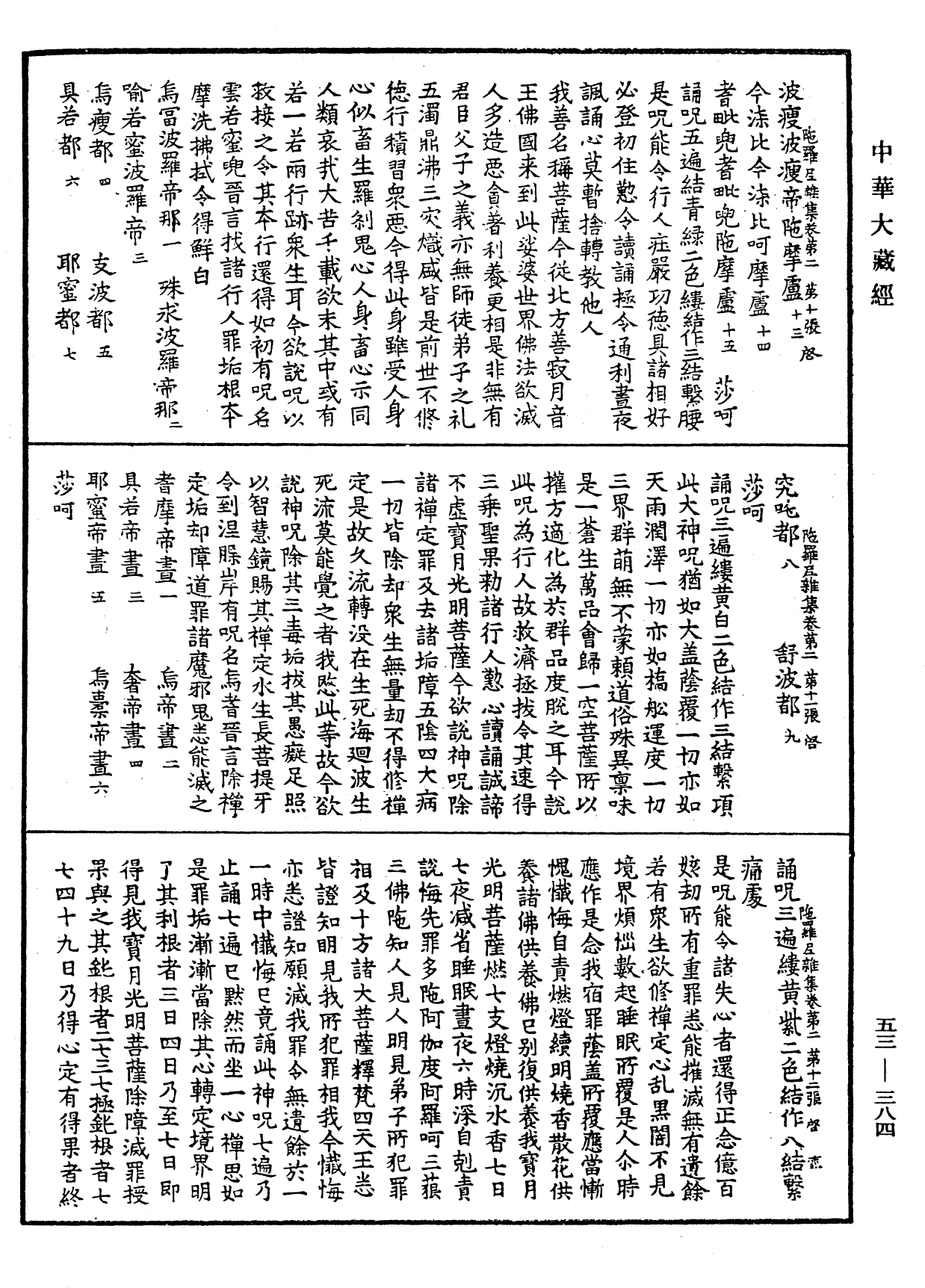 File:《中華大藏經》 第53冊 第384頁.png