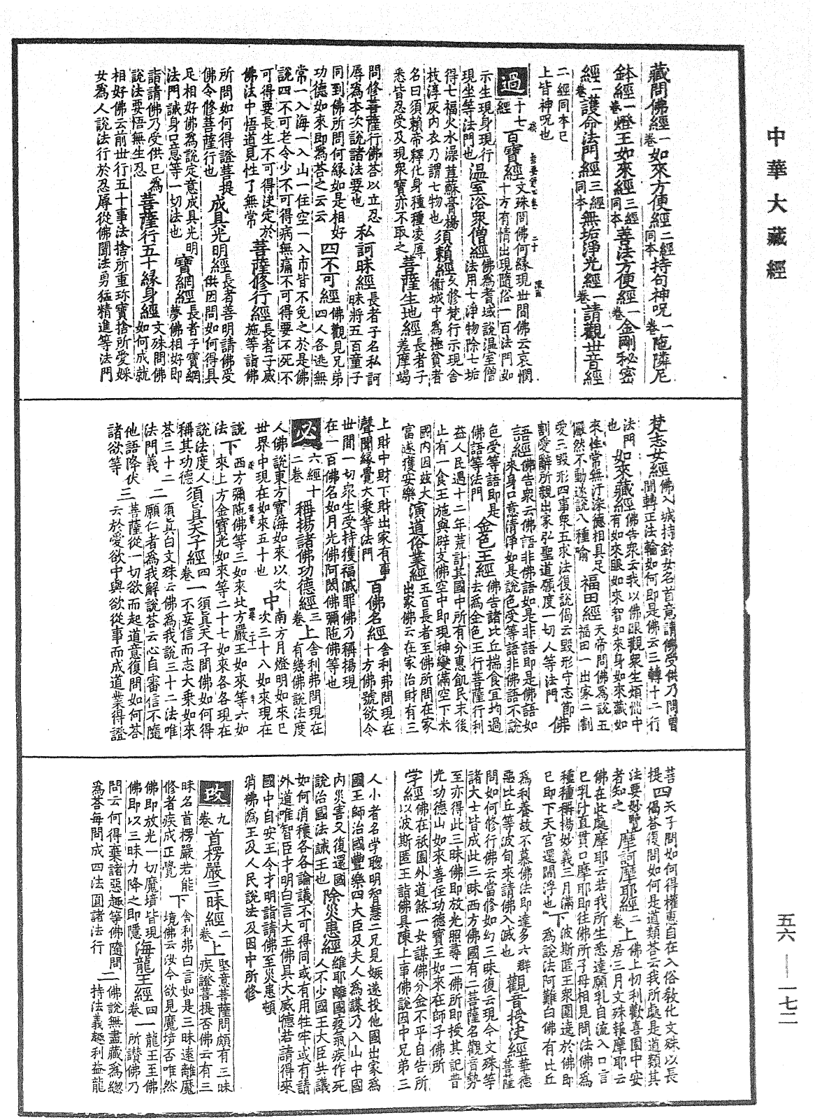 File:《中華大藏經》 第56冊 第0172頁.png