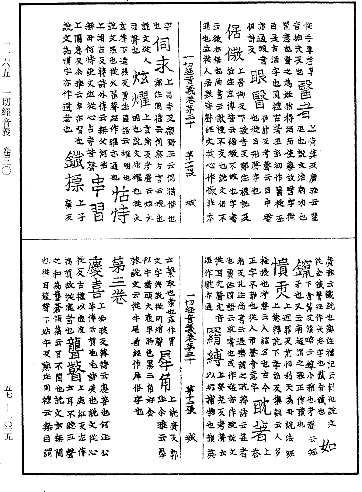 File:《中華大藏經》 第57冊 第1039頁.png