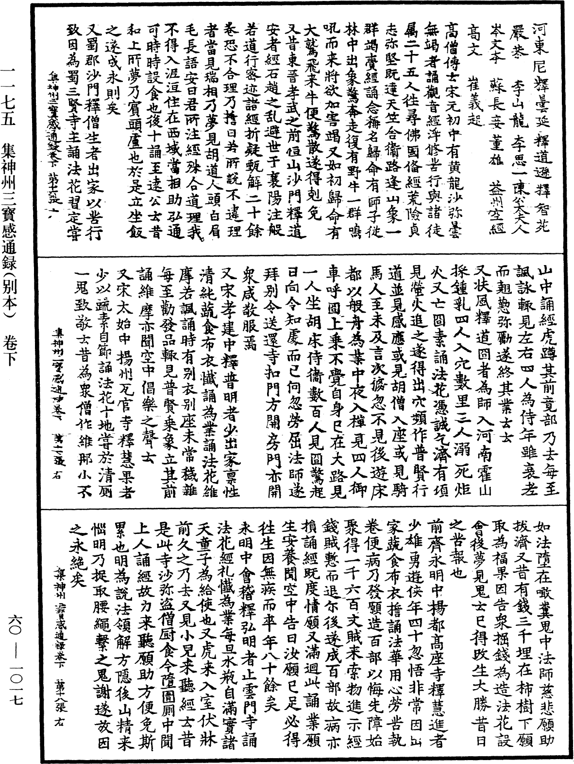 File:《中華大藏經》 第60冊 第1017頁.png