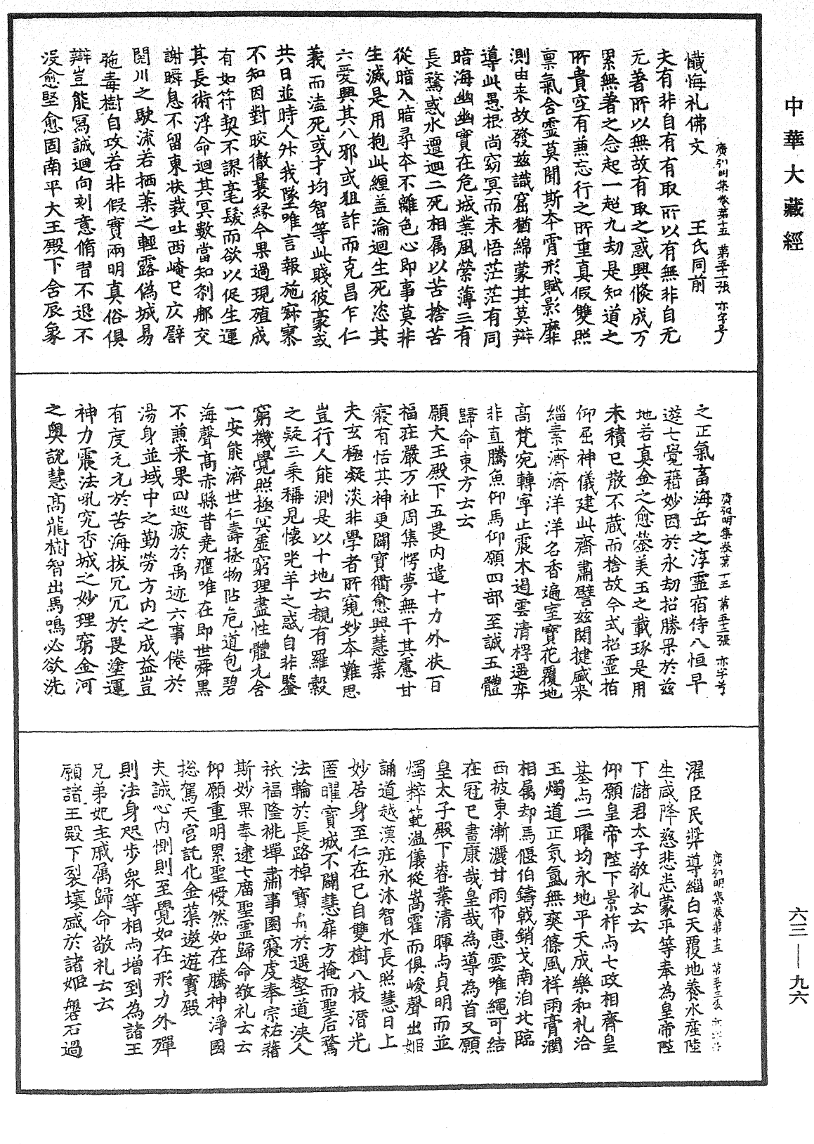 File:《中華大藏經》 第63冊 第0096頁.png
