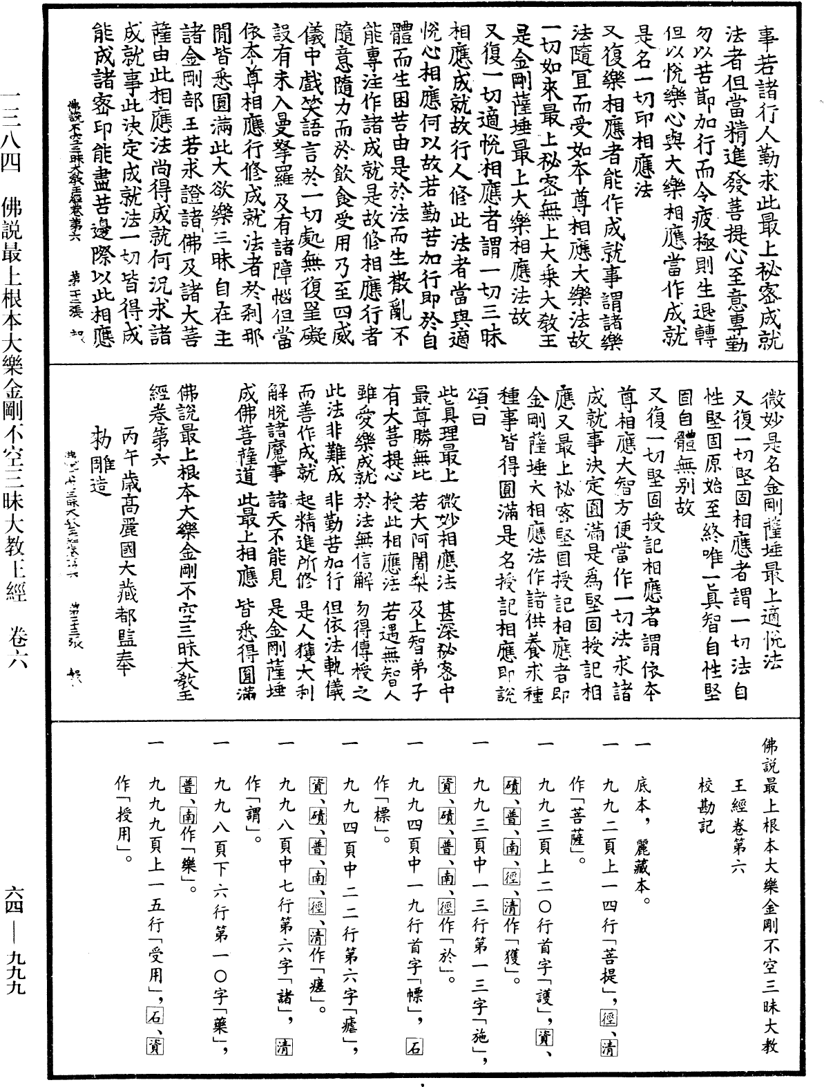 File:《中華大藏經》 第64冊 第0999頁.png