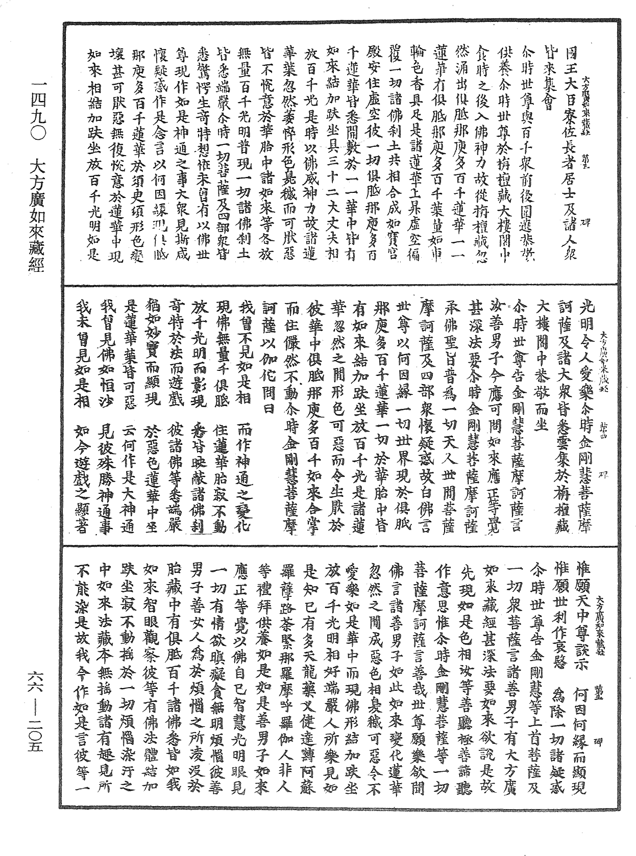 File:《中華大藏經》 第66冊 第205頁.png