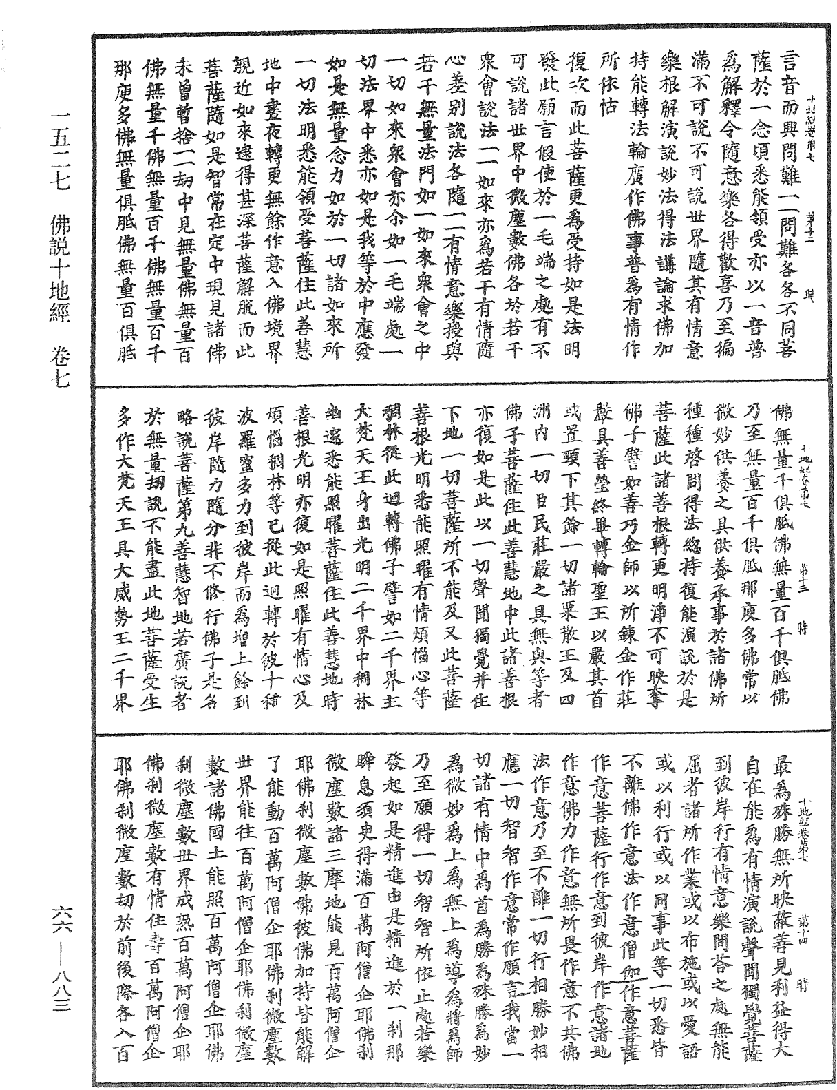 File:《中華大藏經》 第66冊 第883頁.png