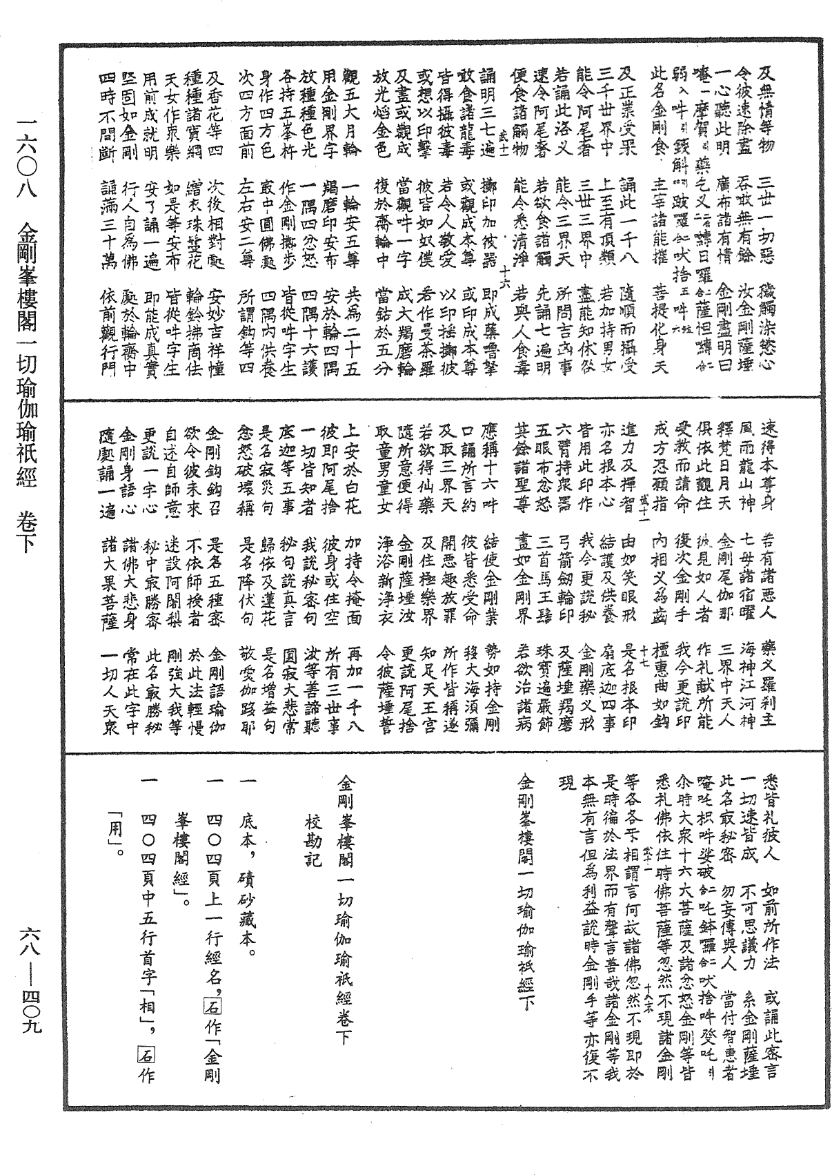 File:《中華大藏經》 第68冊 第0409頁.png