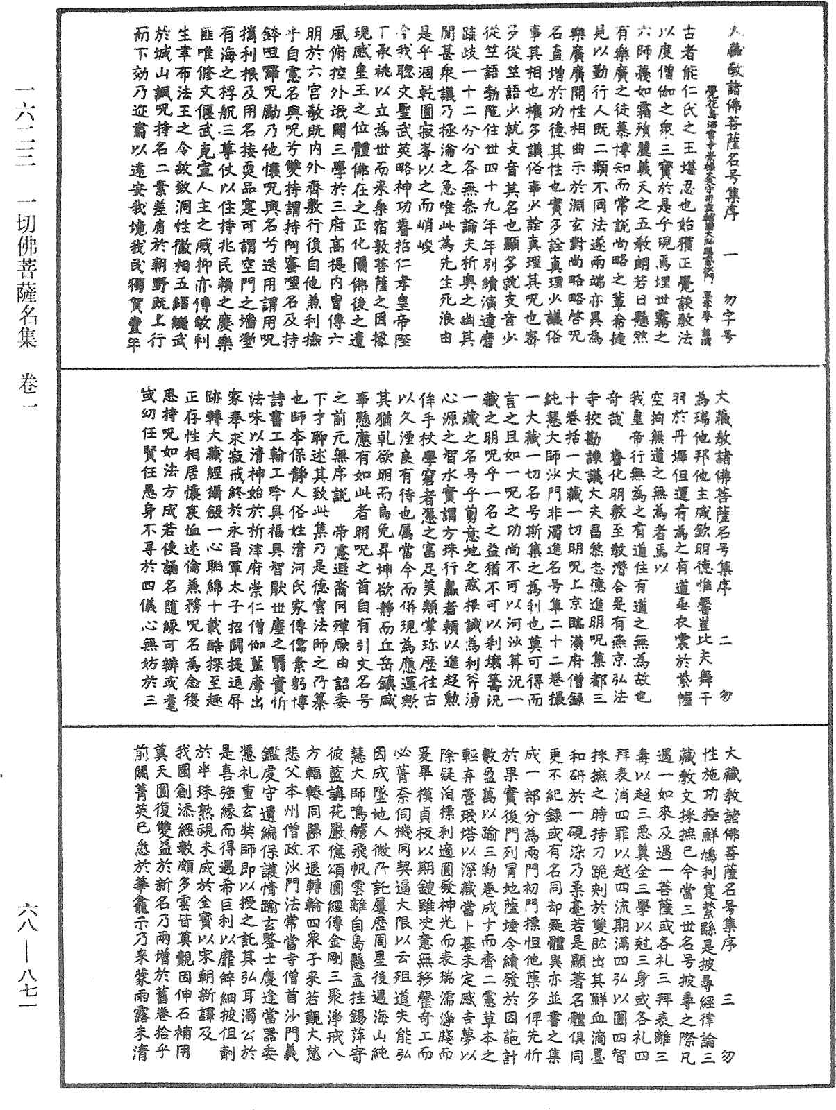File:《中華大藏經》 第68冊 第0871頁.png