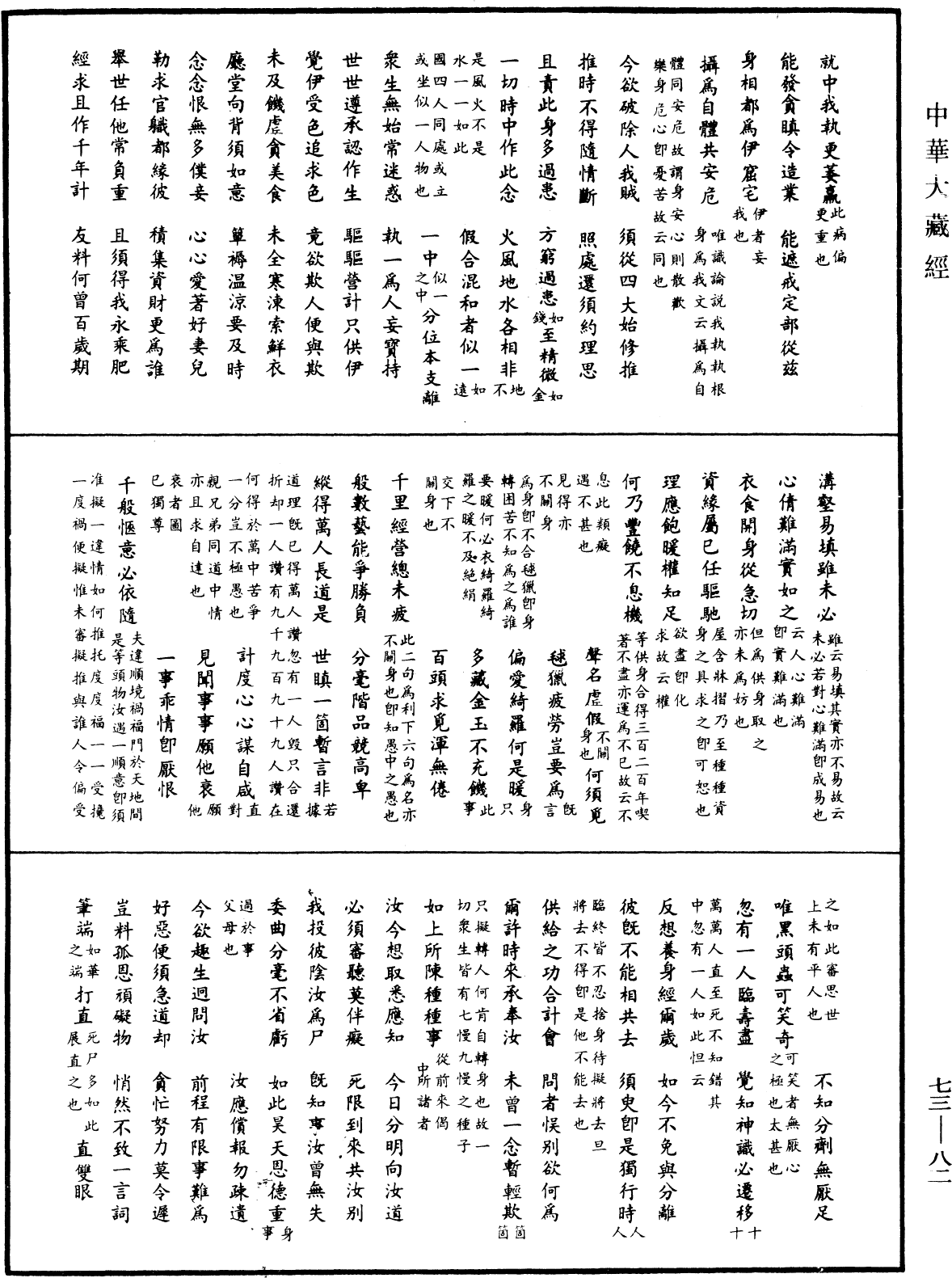 File:《中華大藏經》 第73冊 第0082頁.png