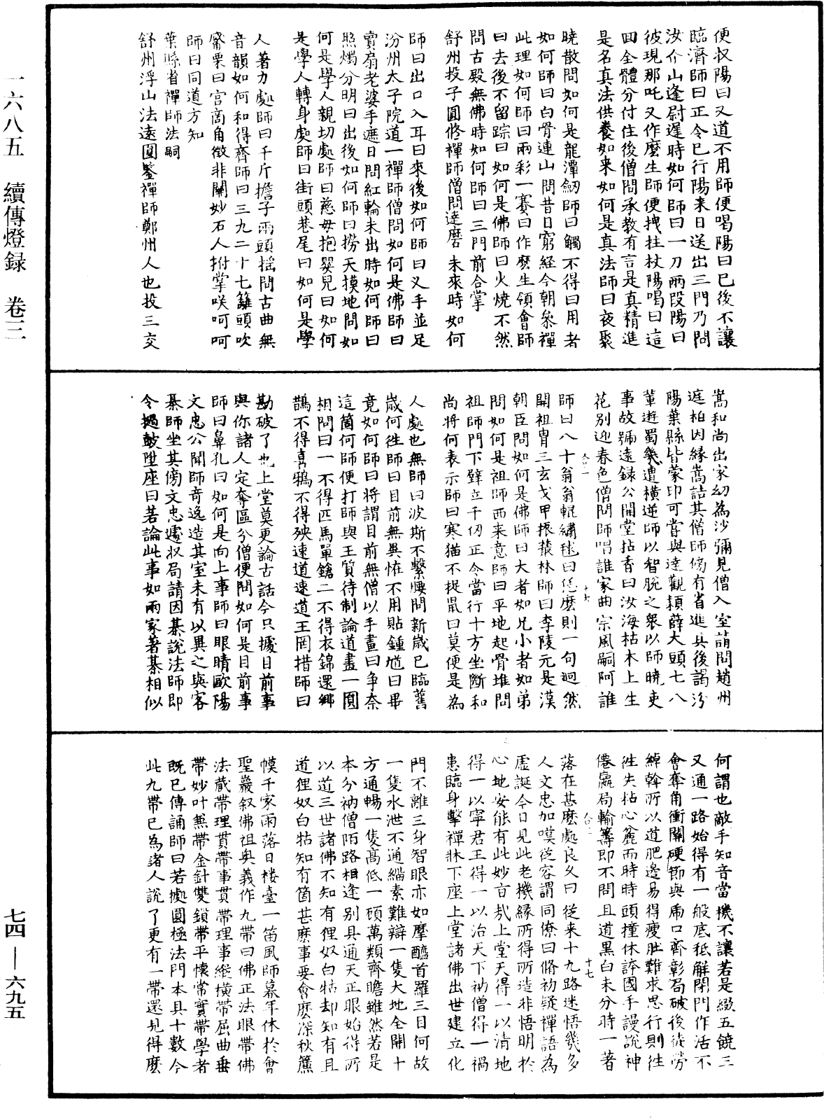 續傳燈錄《中華大藏經》_第74冊_第695頁