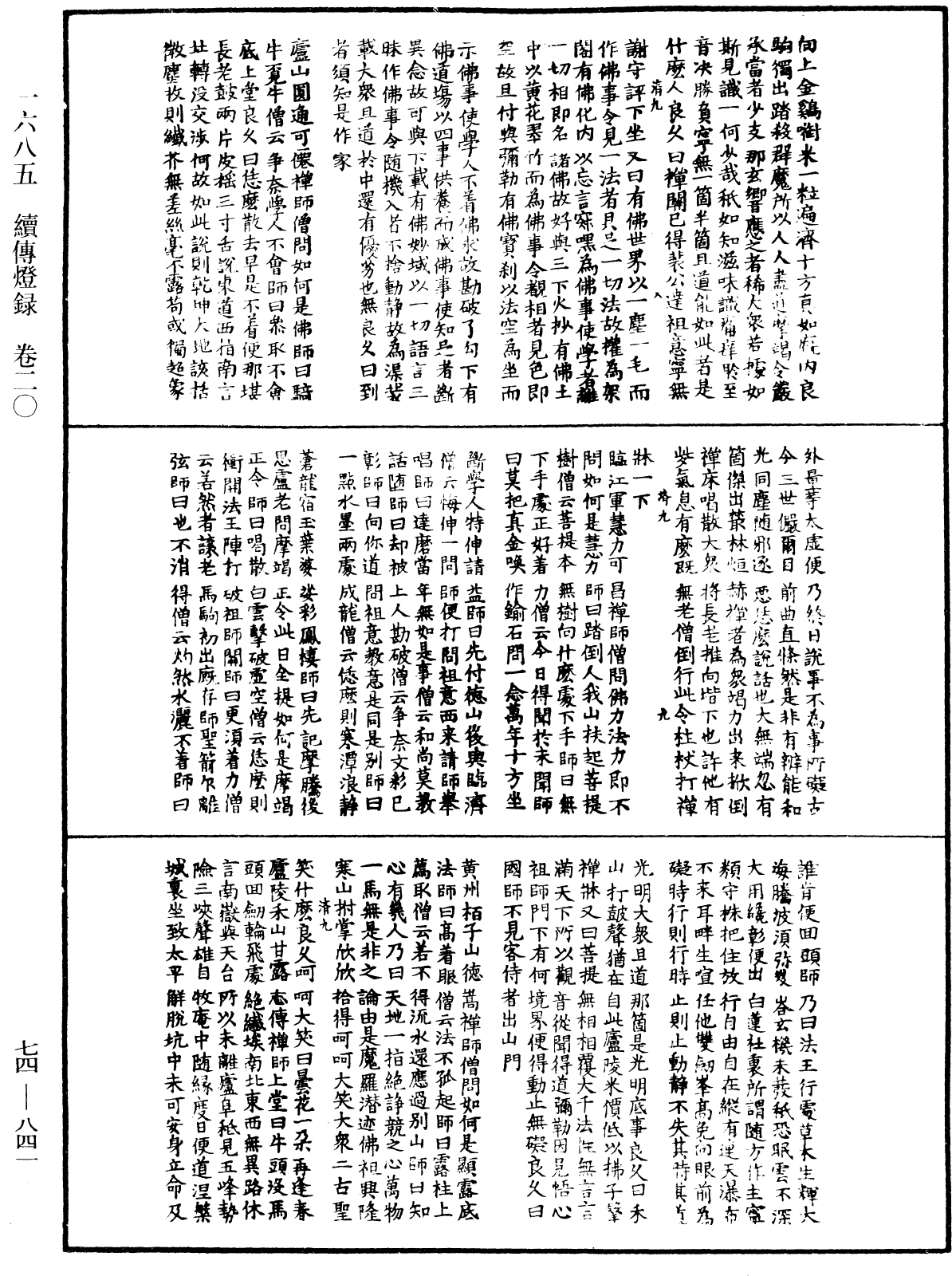 File:《中華大藏經》 第74冊 第841頁.png