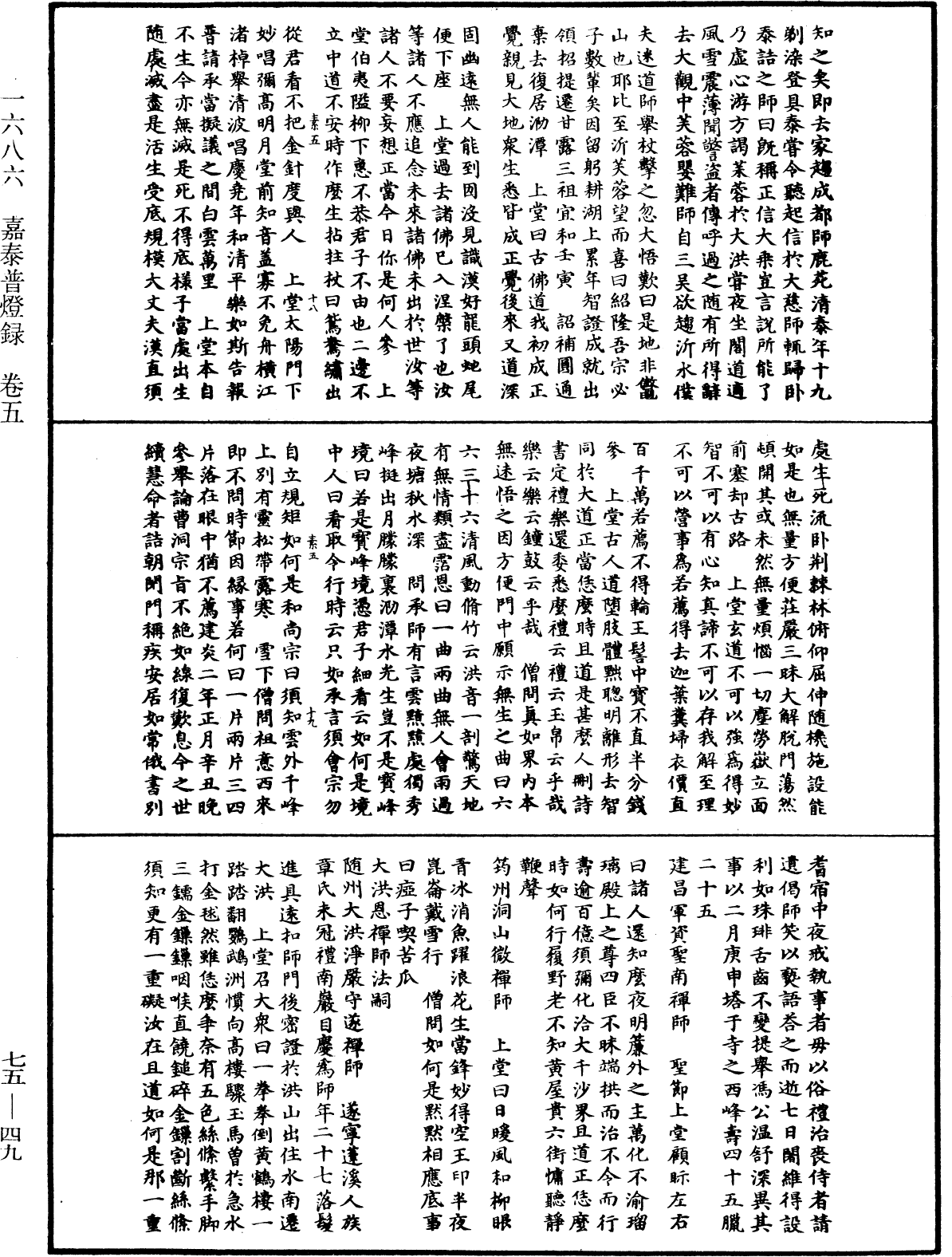 嘉泰普燈錄《中華大藏經》_第75冊_第049頁