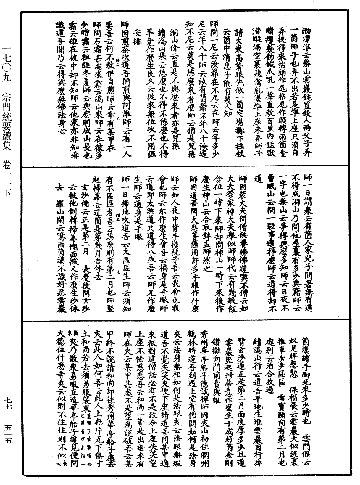 File:《中華大藏經》 第77冊 第515頁.png