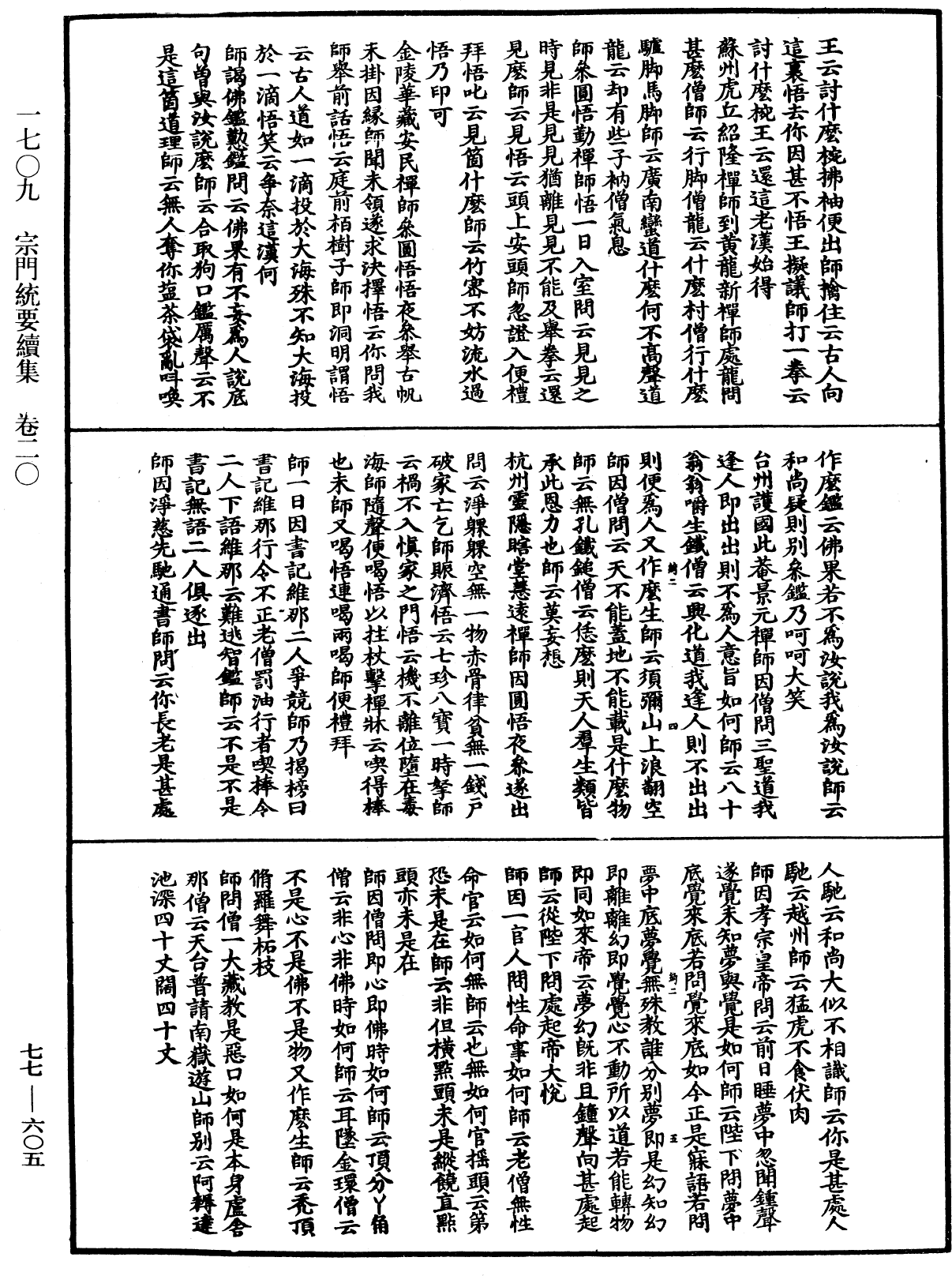 File:《中華大藏經》 第77冊 第605頁.png