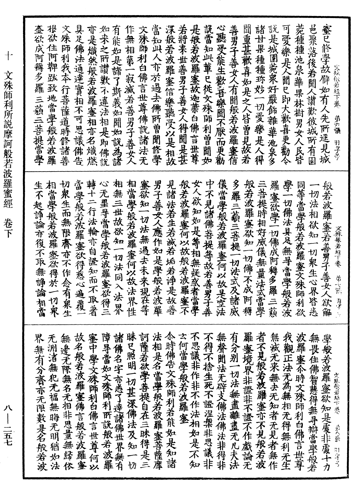 File:《中華大藏經》 第8冊 第0257頁.png