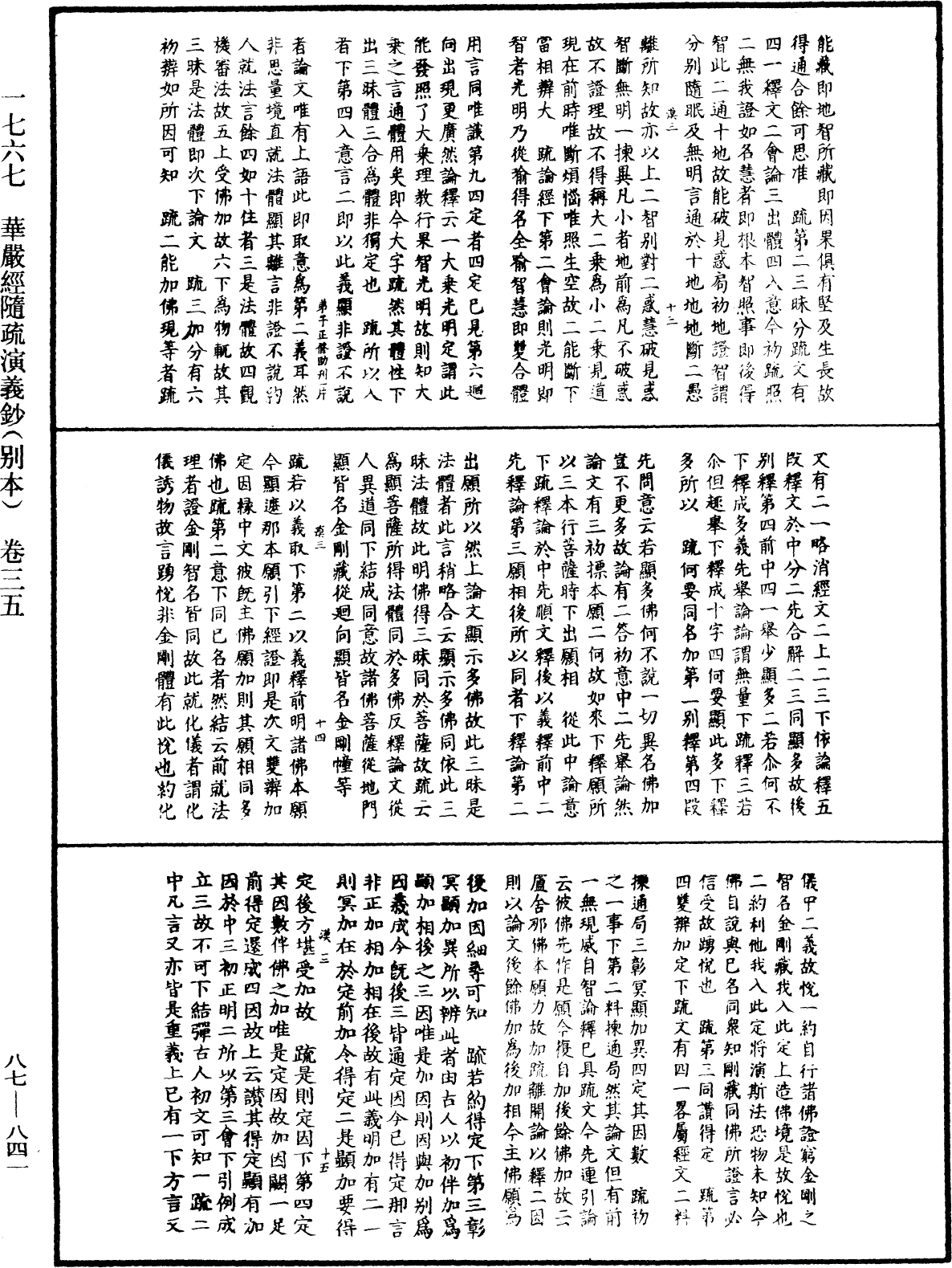 File:《中華大藏經》 第87冊 第0841頁.png