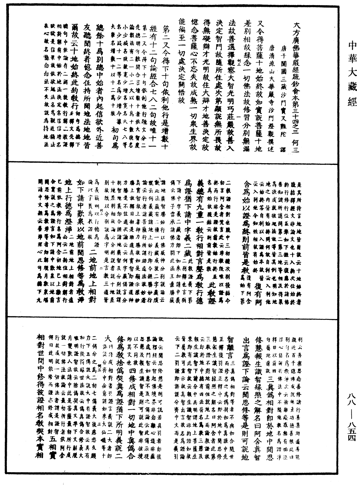 File:《中華大藏經》 第88冊 第854頁.png