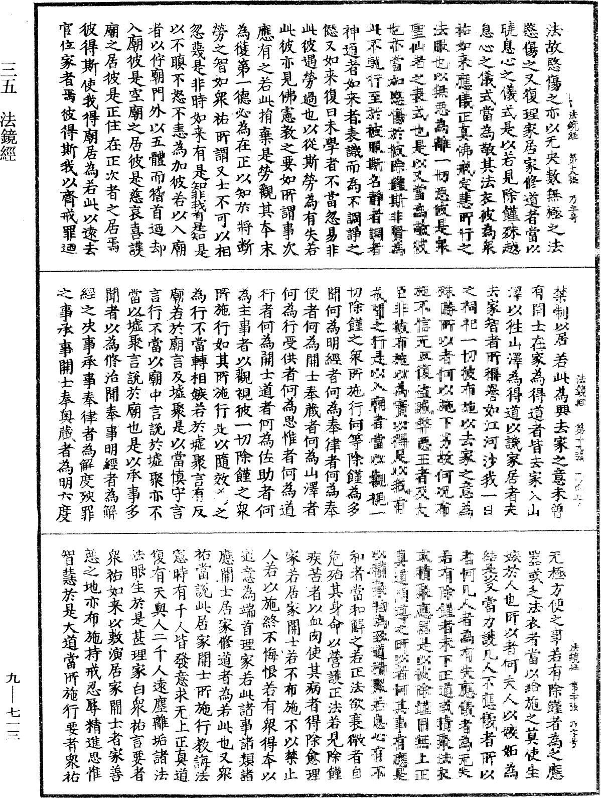 法鏡經《中華大藏經》_第9冊_第0713頁