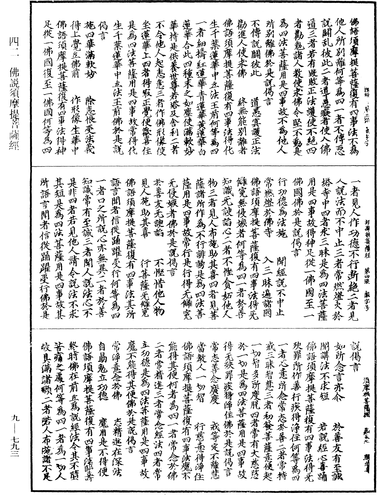 File:《中華大藏經》 第9冊 第0793頁.png