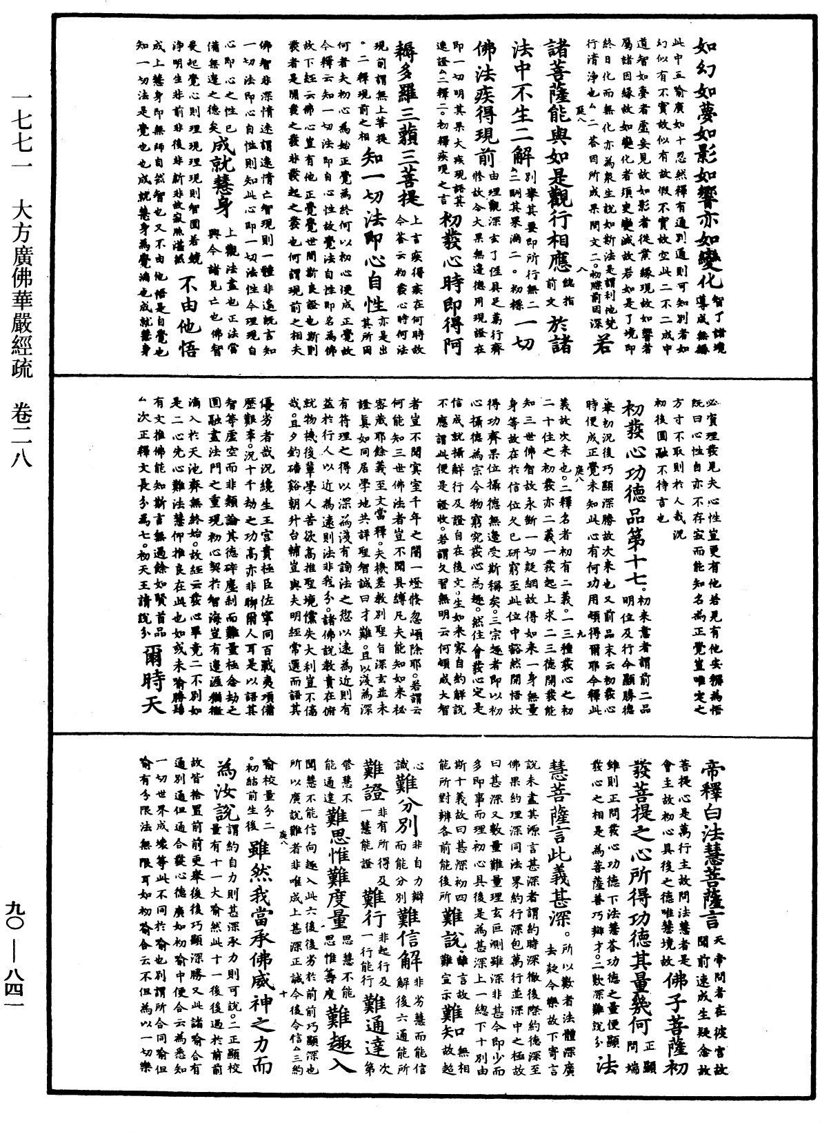 File:《中華大藏經》 第90冊 第841頁.png