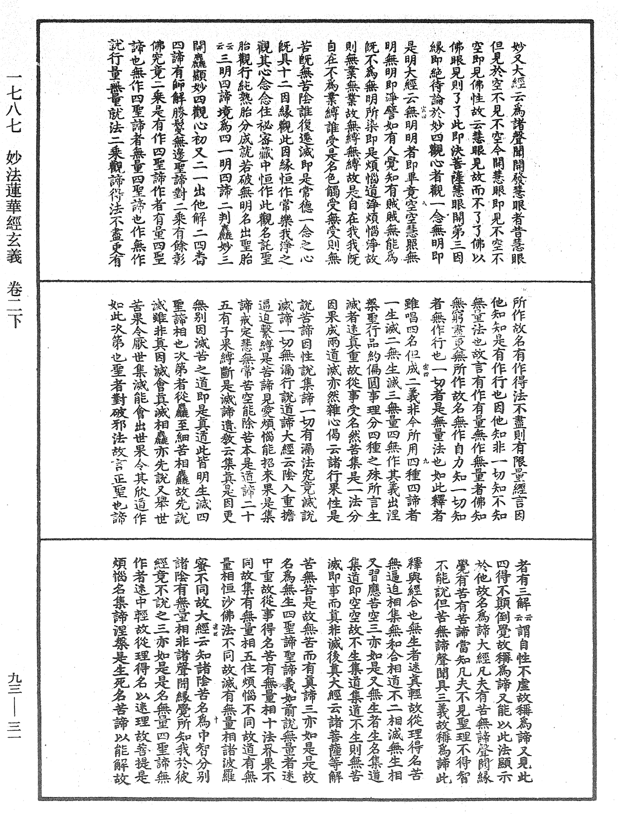 妙法莲华经玄义《中华大藏经》_第93册_第031页