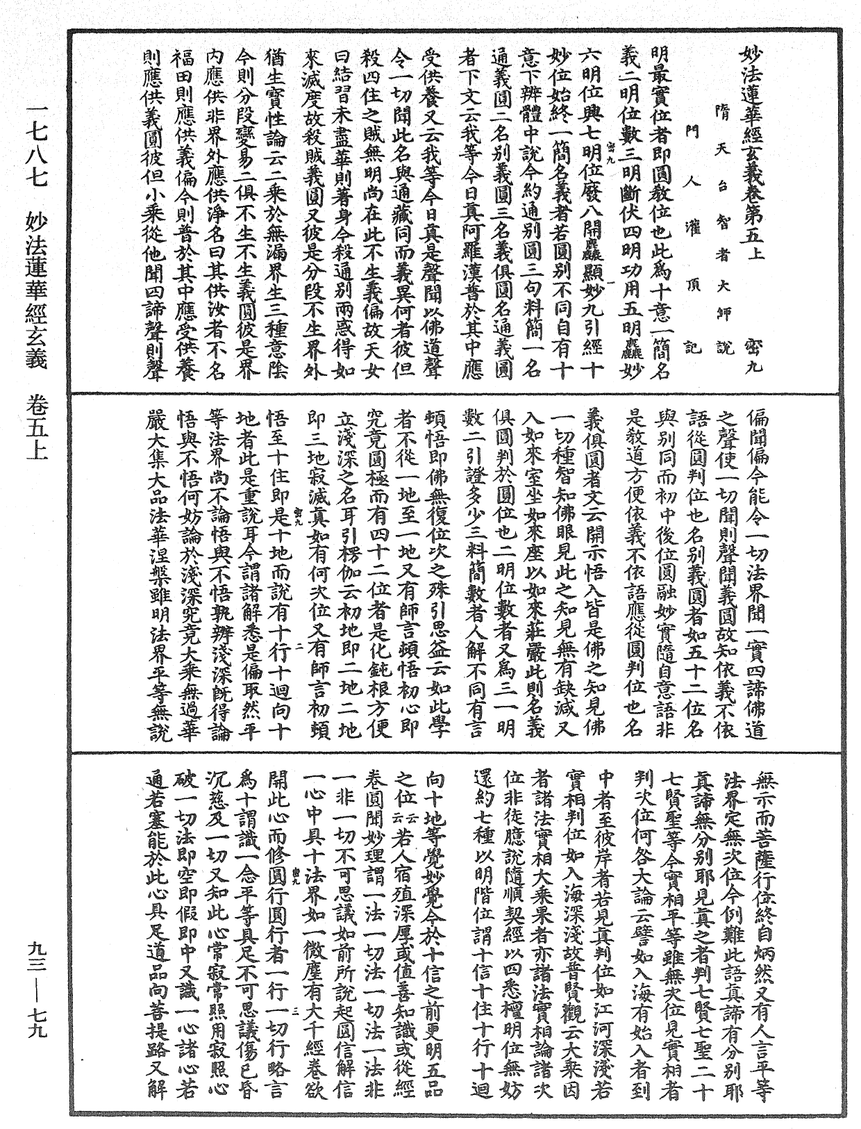 妙法蓮華經玄義《中華大藏經》_第93冊_第079頁