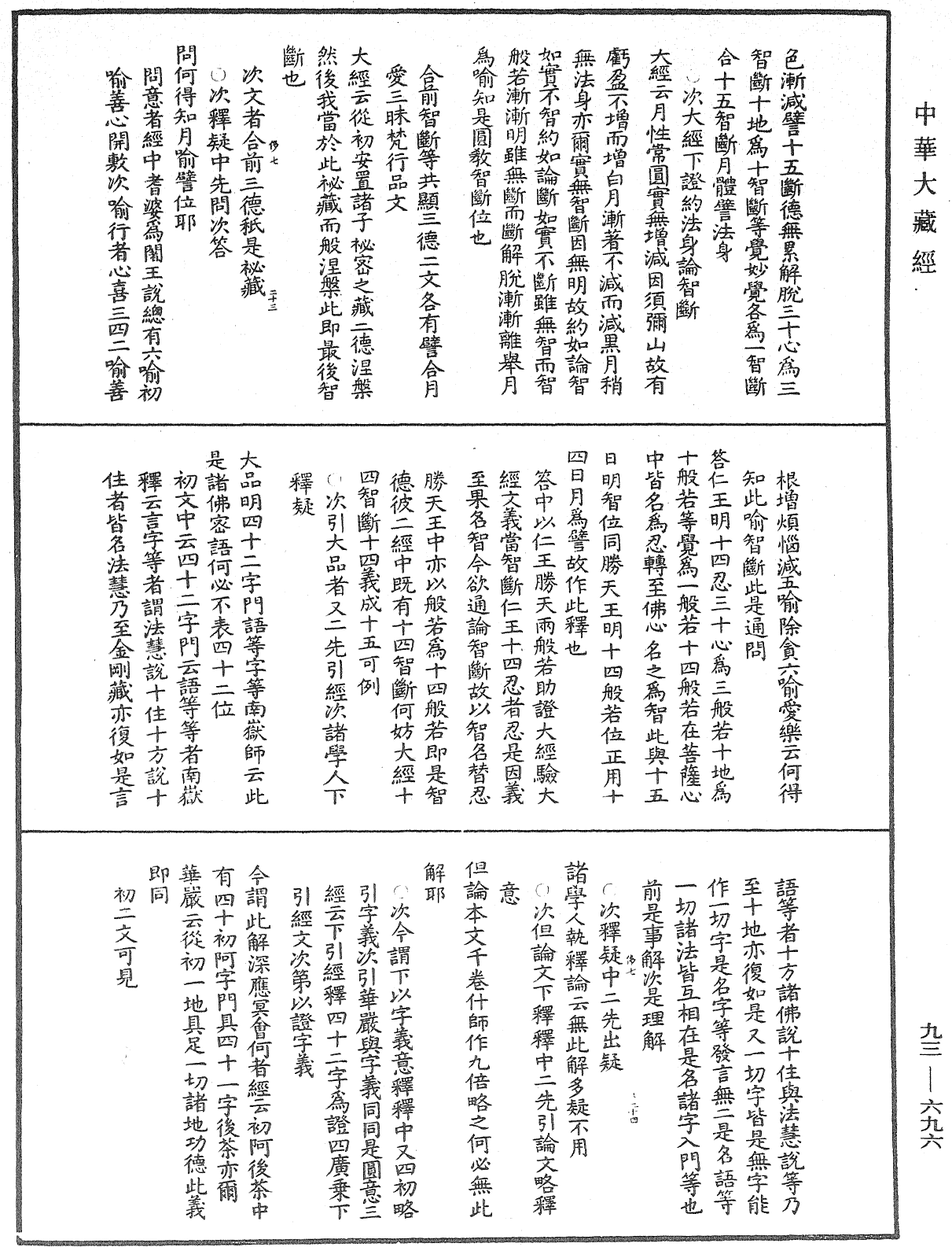 File:《中華大藏經》 第93冊 第696頁.png
