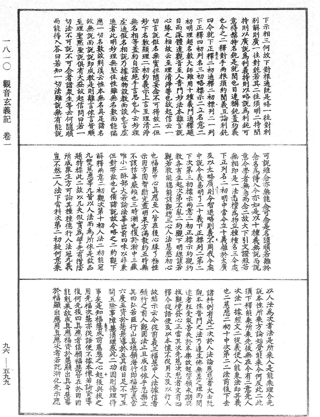File:《中華大藏經》 第96冊 第599頁.png