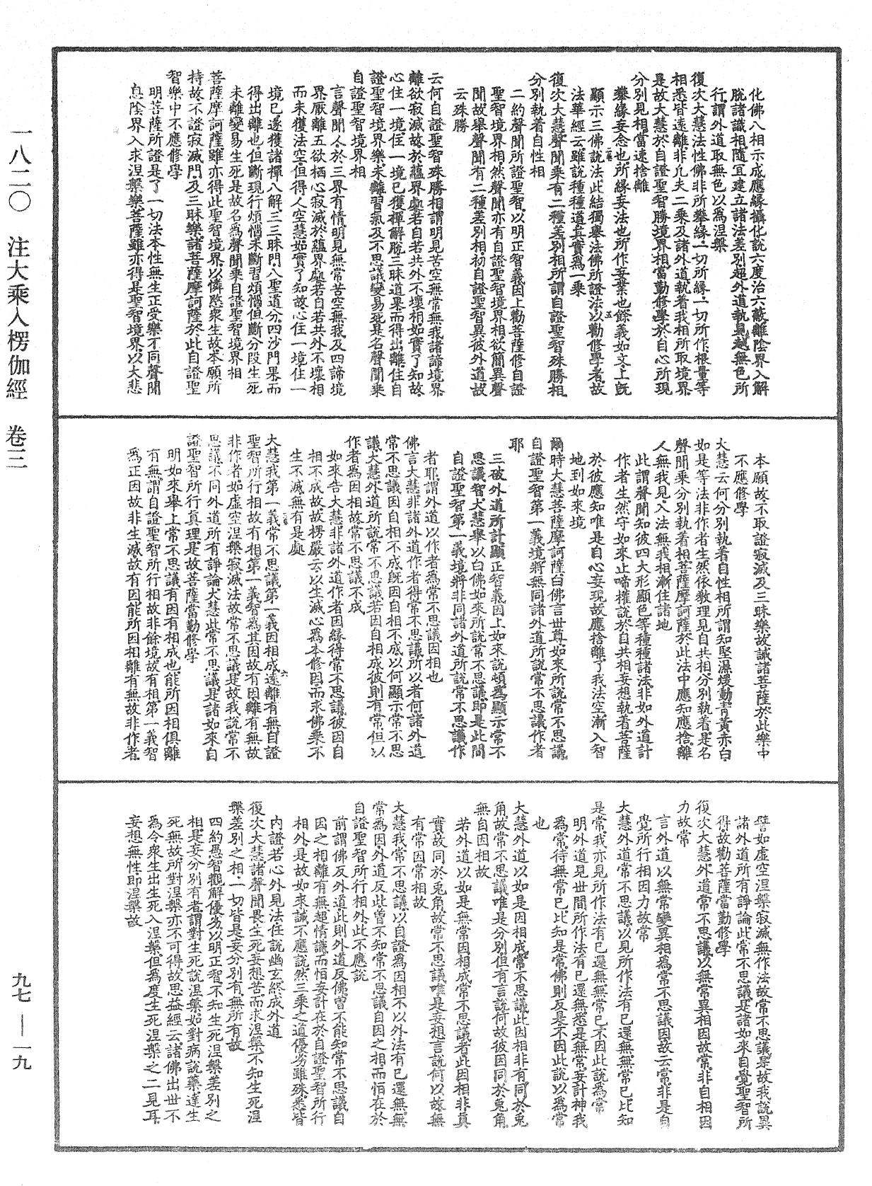 File:《中華大藏經》 第97冊 第019頁.png