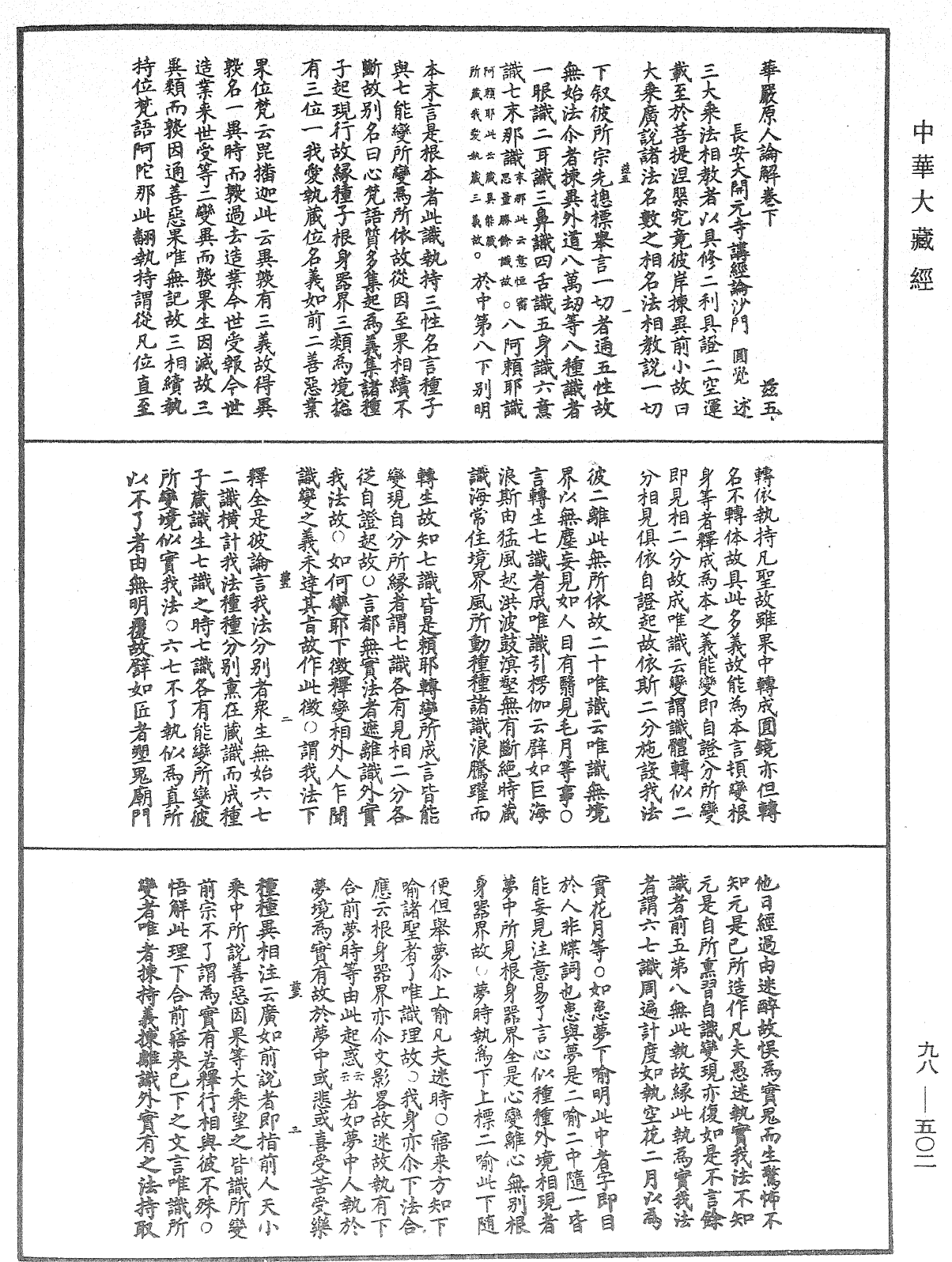 華嚴原人論解《中華大藏經》_第98冊_第502頁