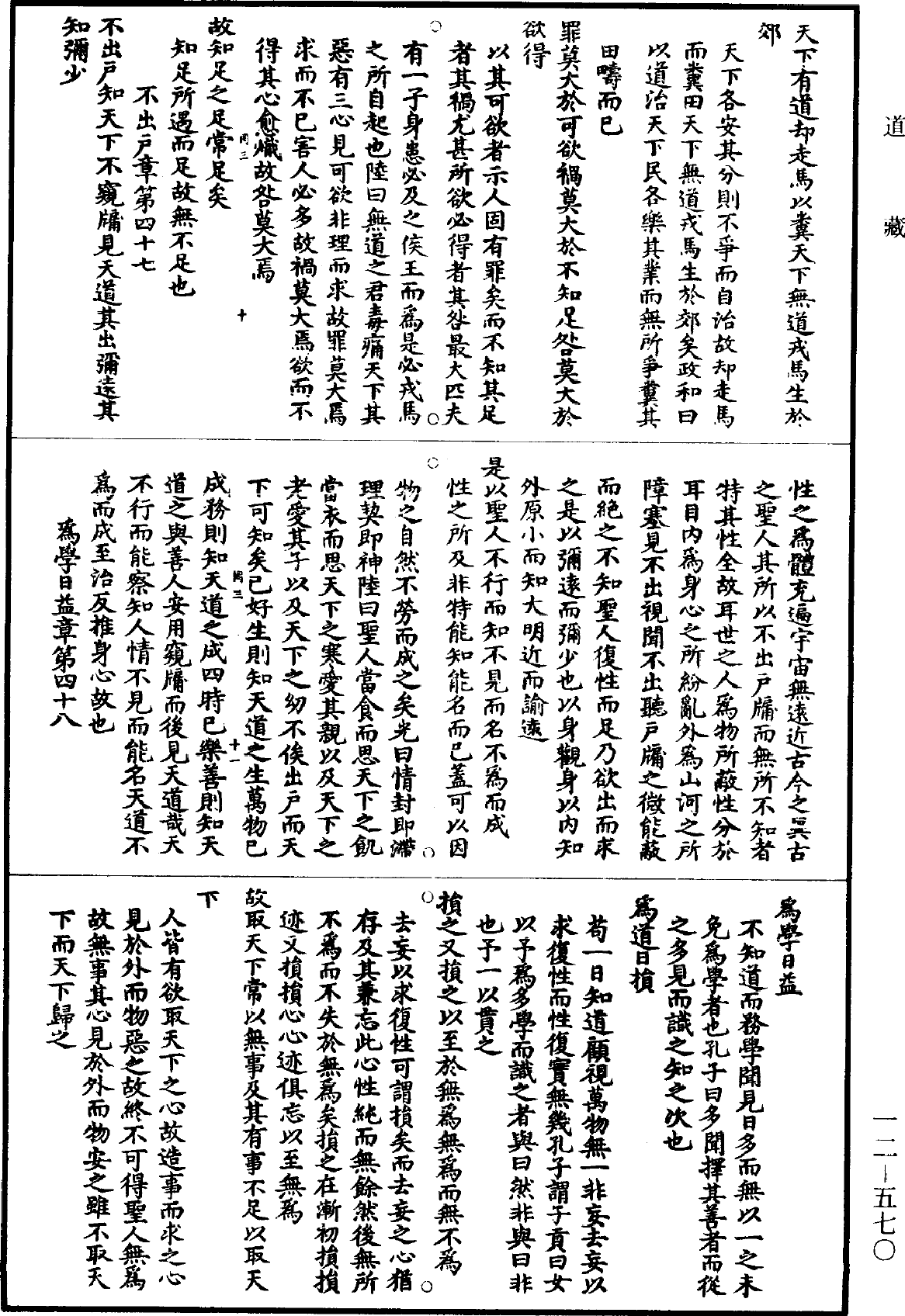 File:《道藏》第12冊 第570頁.png