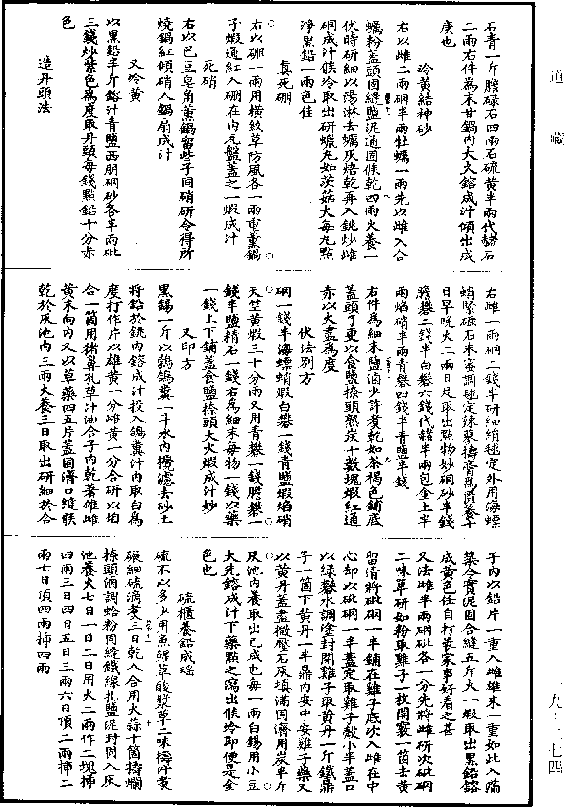 File:《道藏》第19冊 第274頁.png